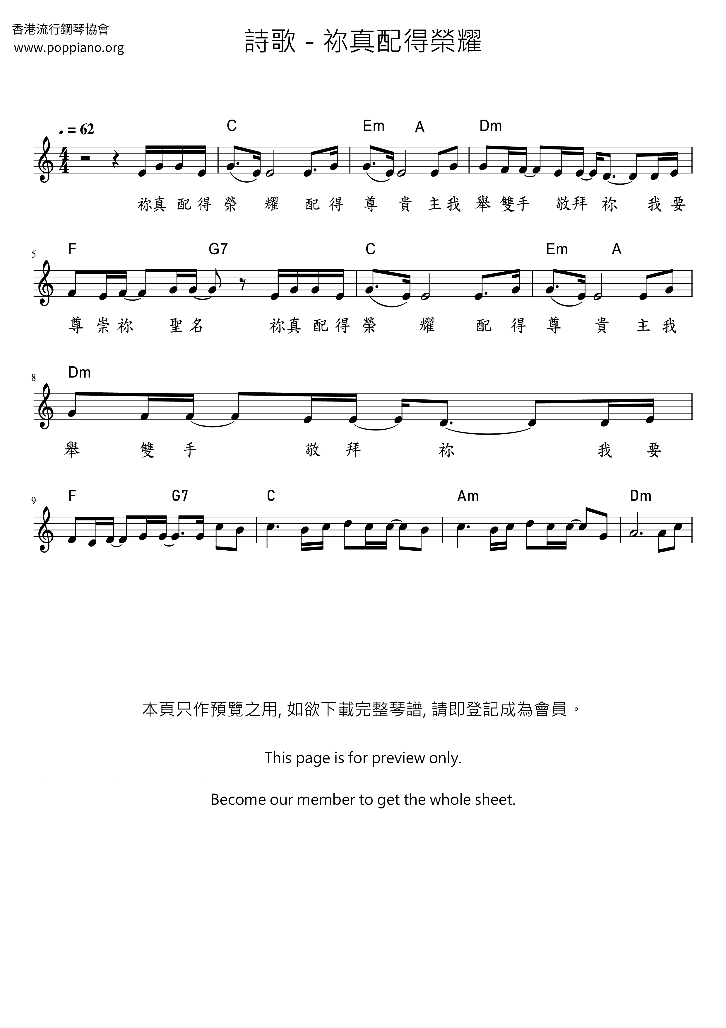 祢真配得榮耀琴譜