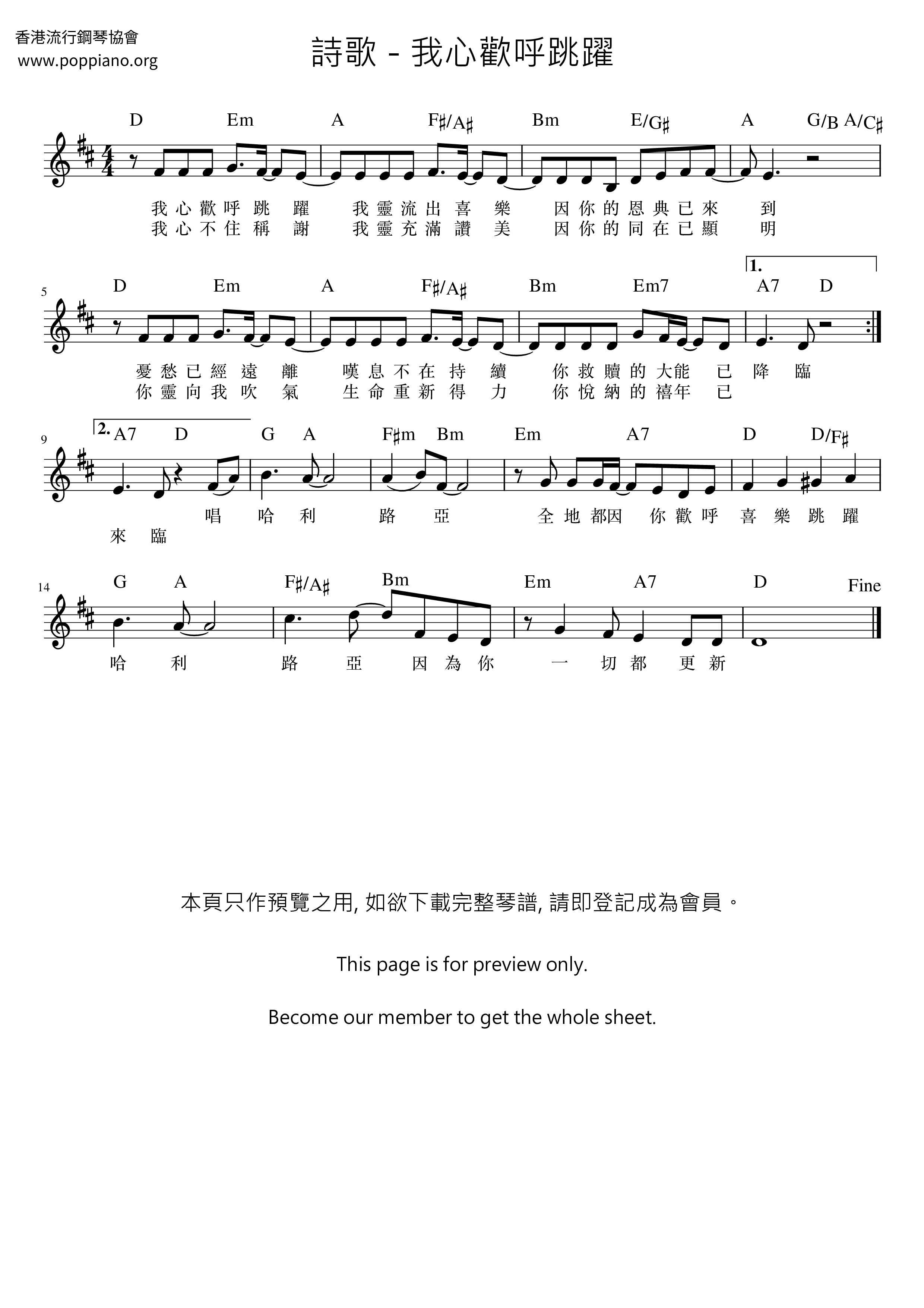 我心歡呼跳躍琴譜