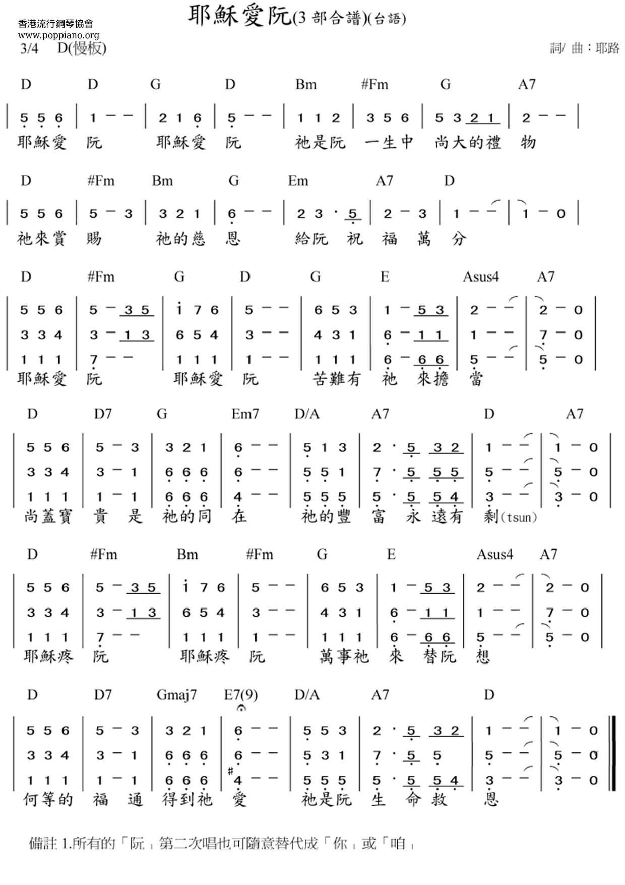 耶穌愛阮琴譜