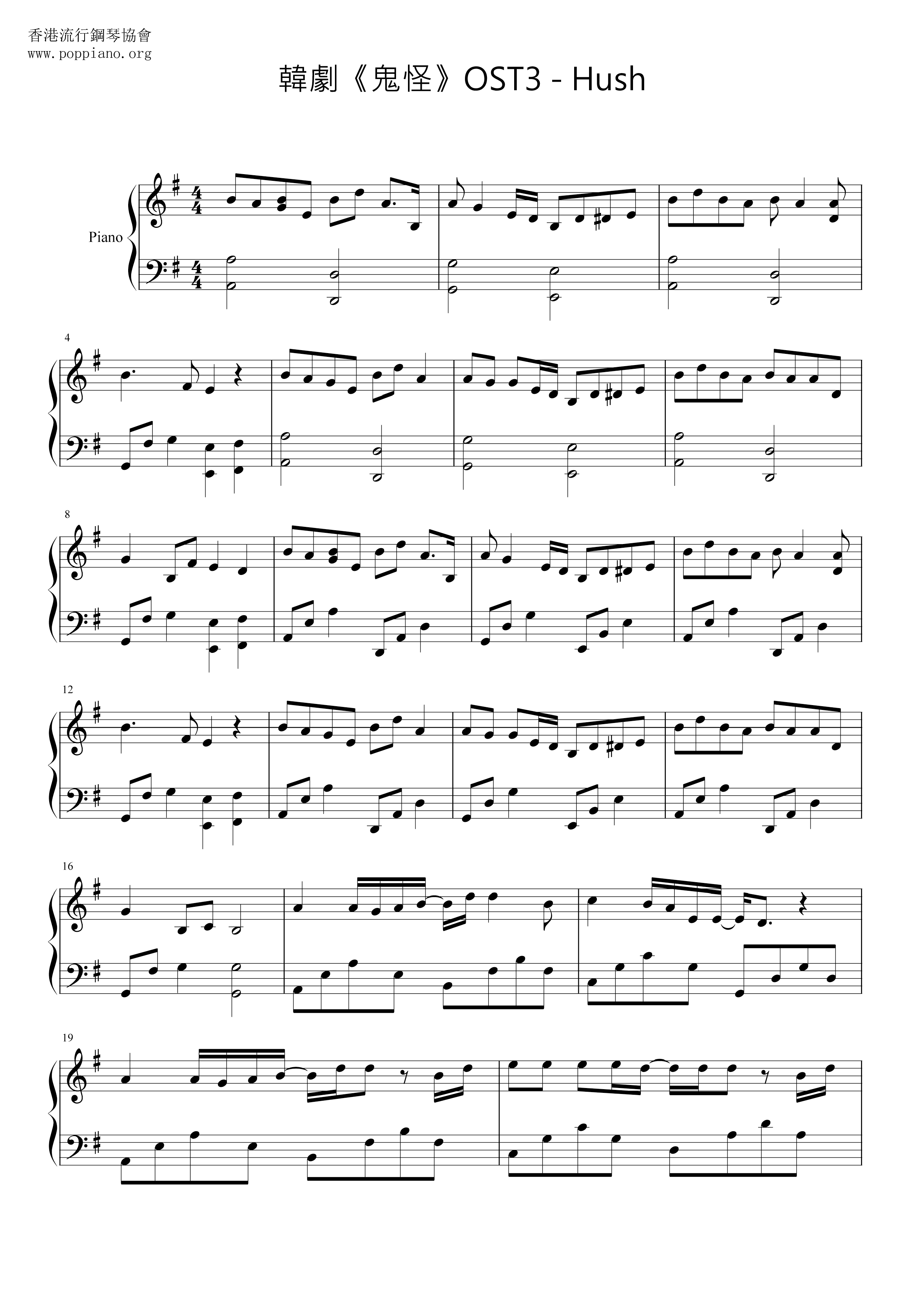 鬼怪 - Hush琴譜