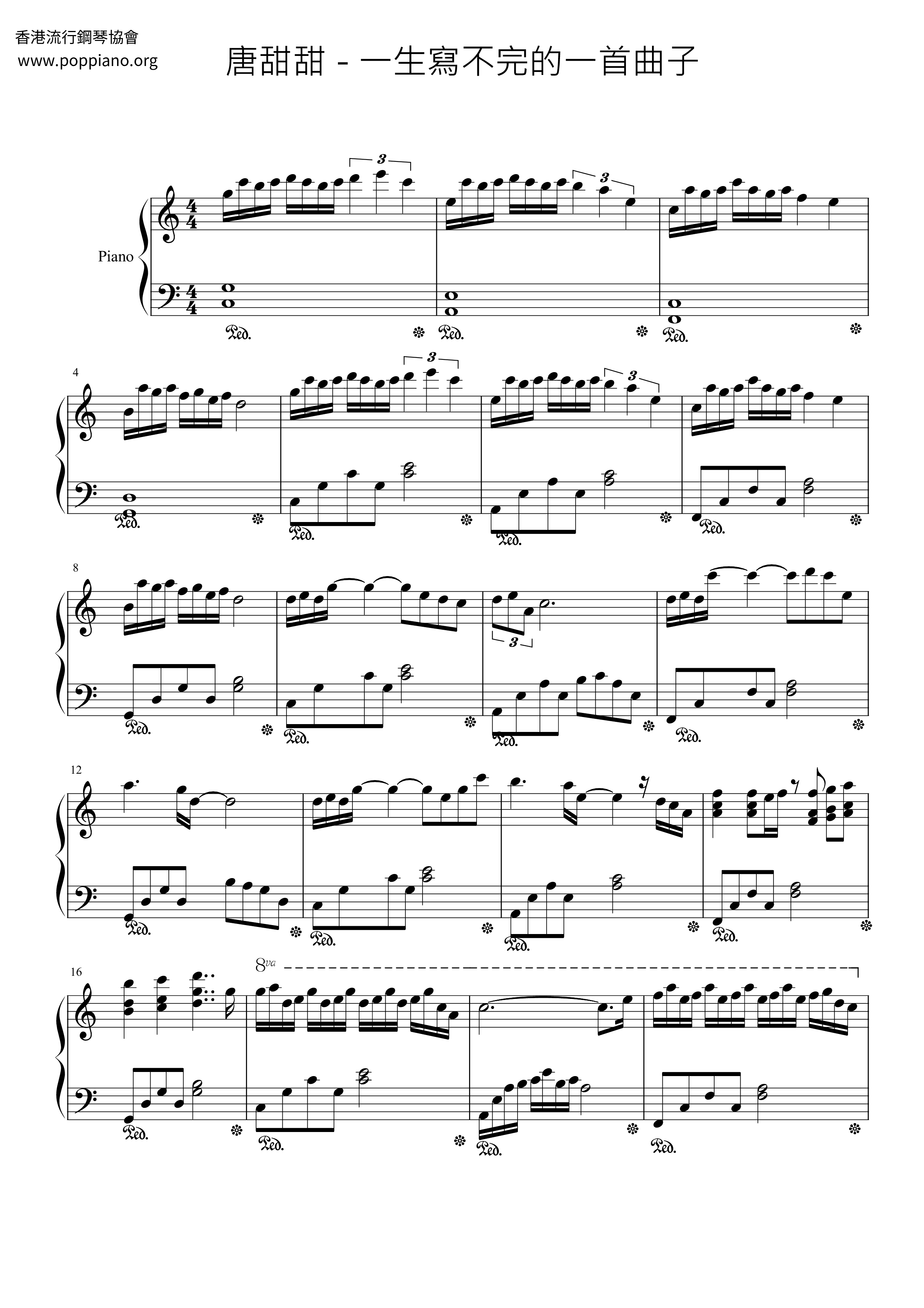一生寫不完的一首曲子琴譜