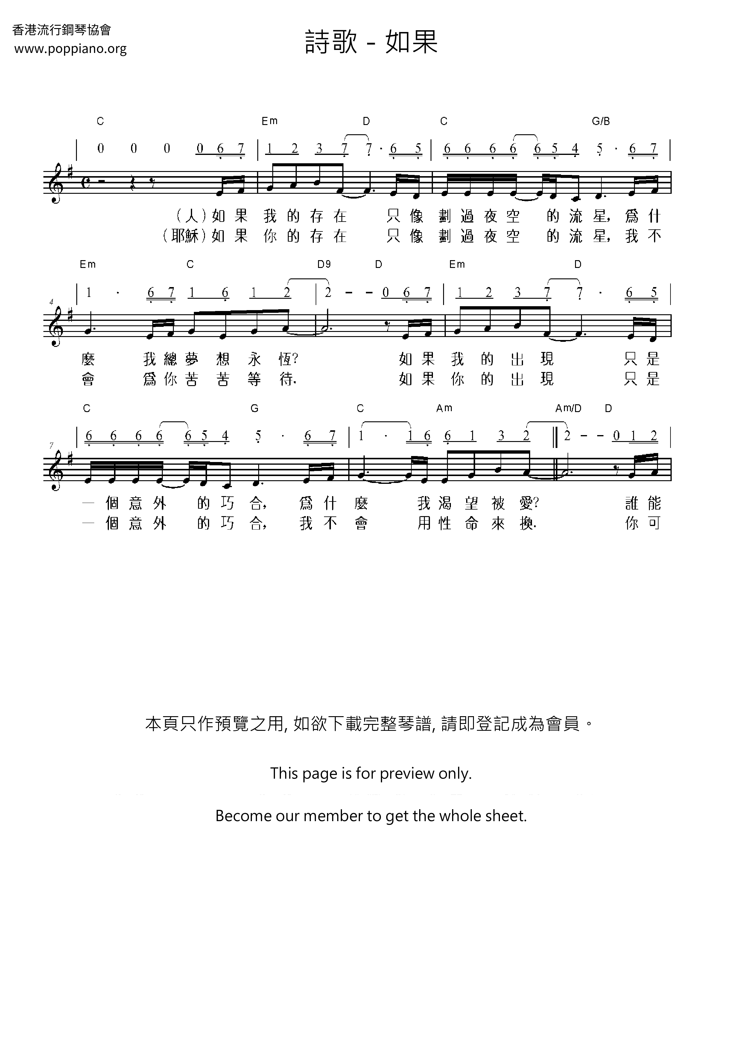 如果琴譜