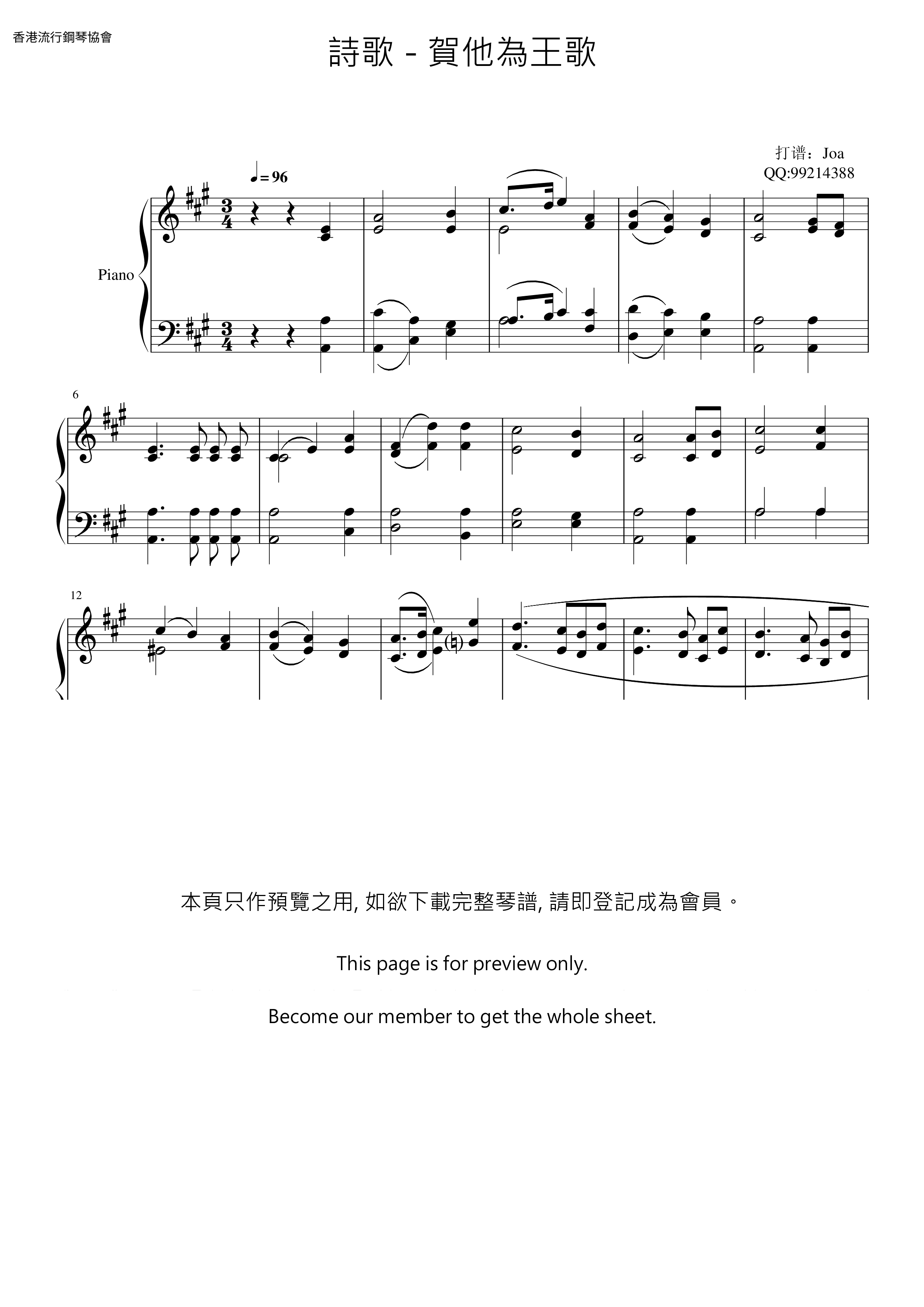 賀他為王歌琴譜