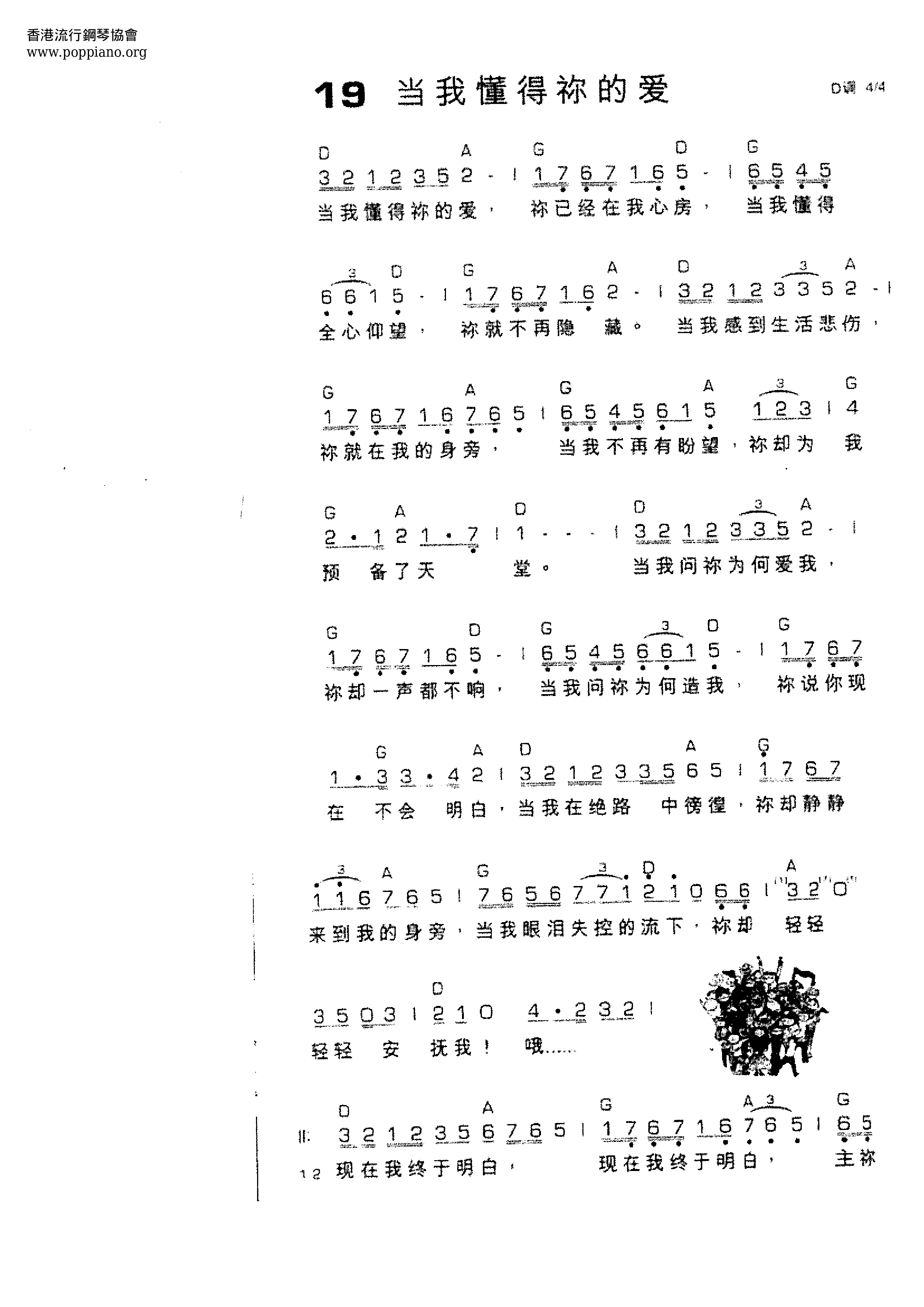 當我懂得你的愛琴譜