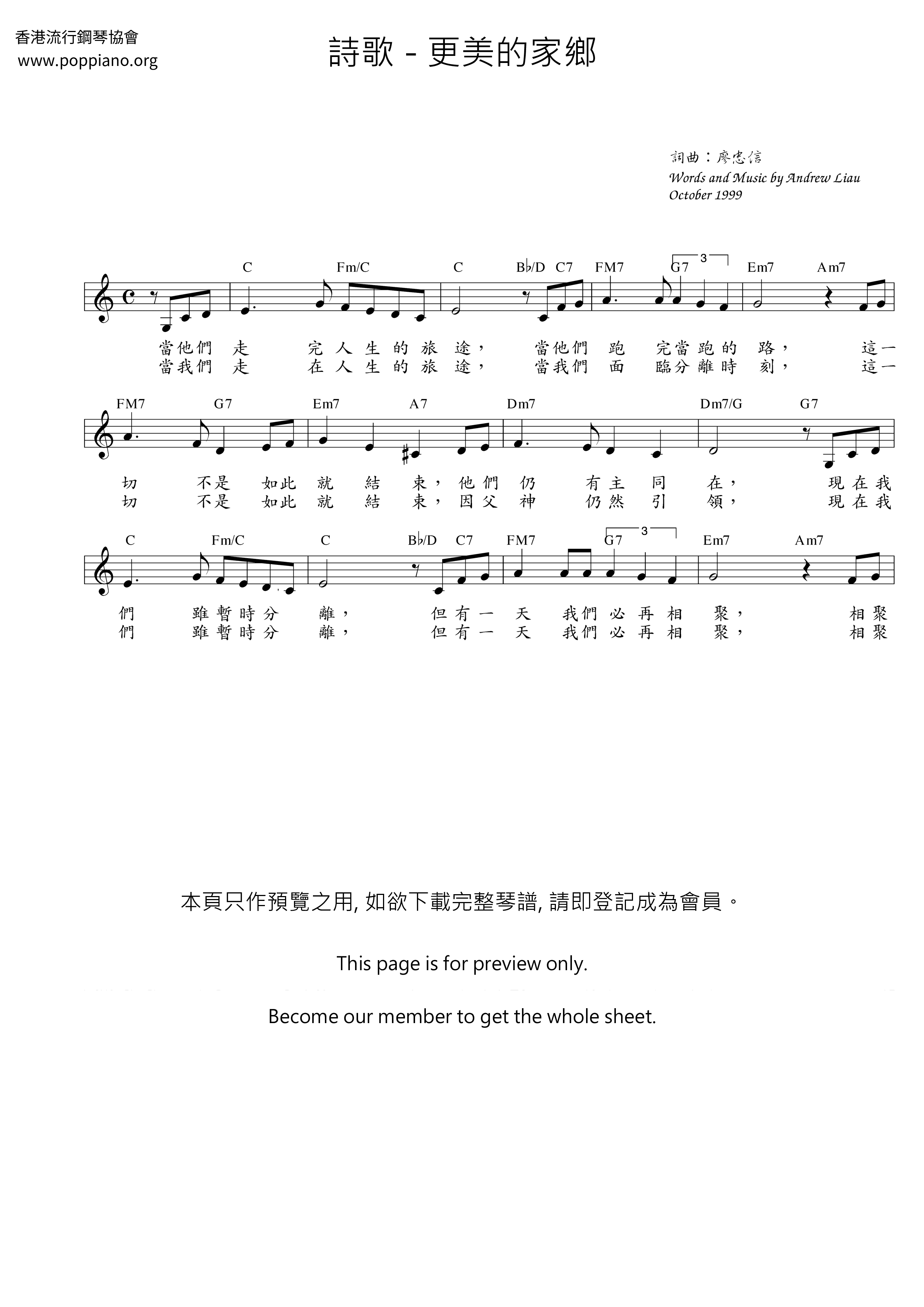 更美的家鄉琴譜