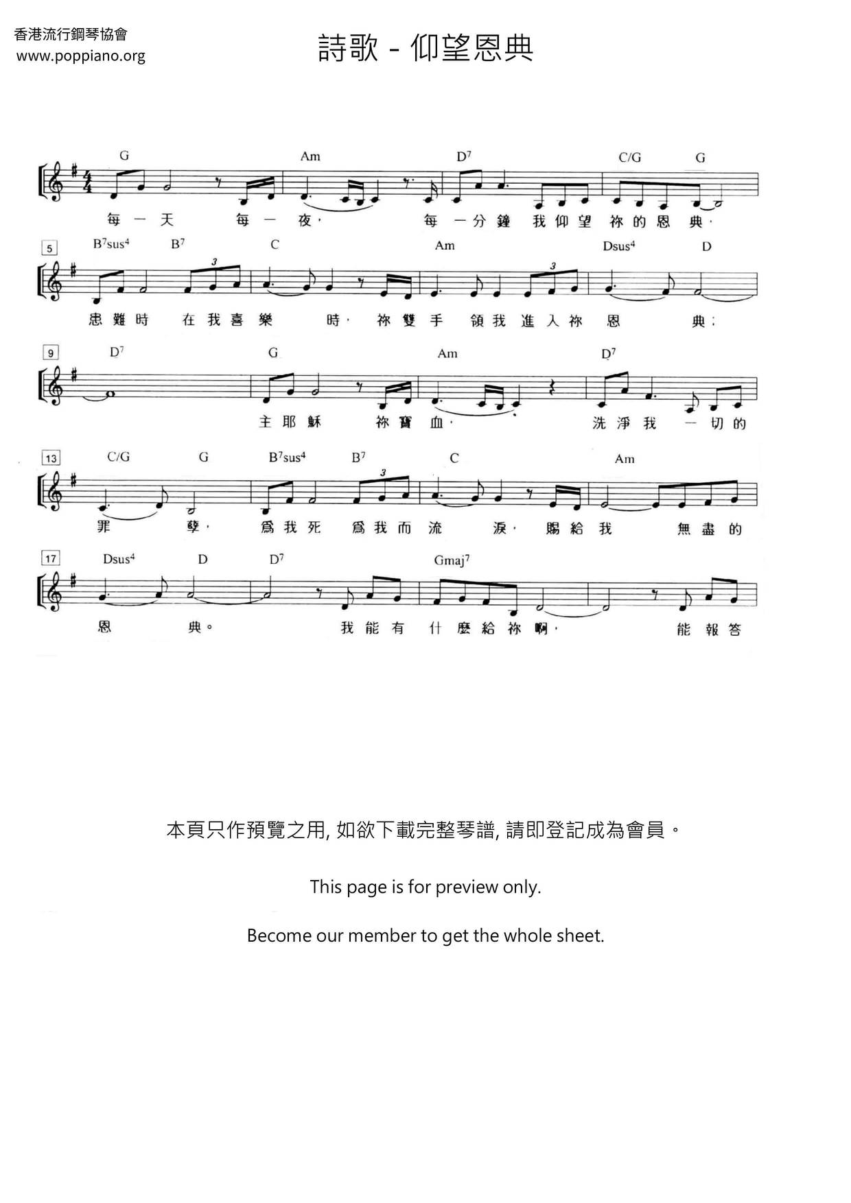 仰望恩典琴譜