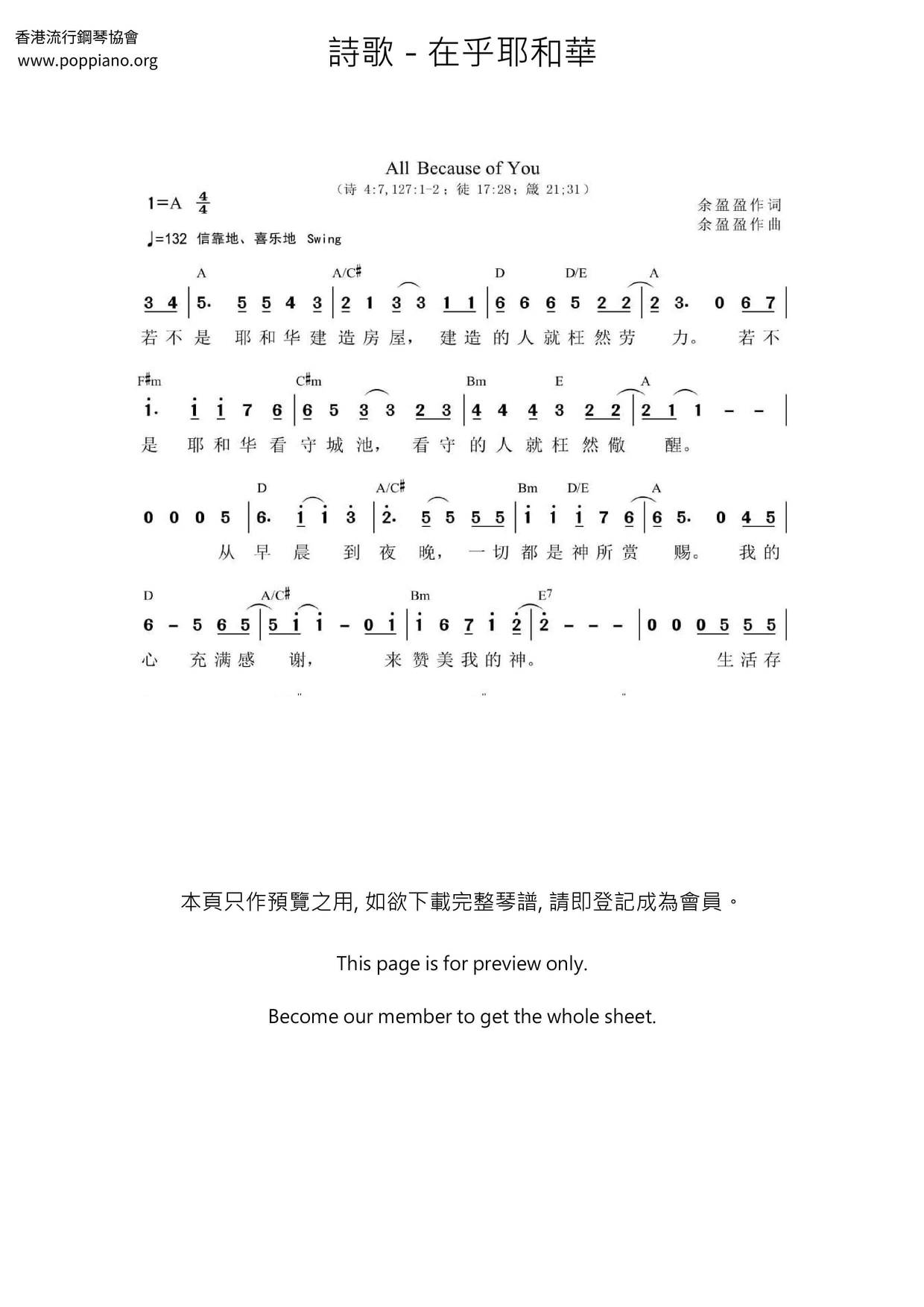在乎耶和華琴譜