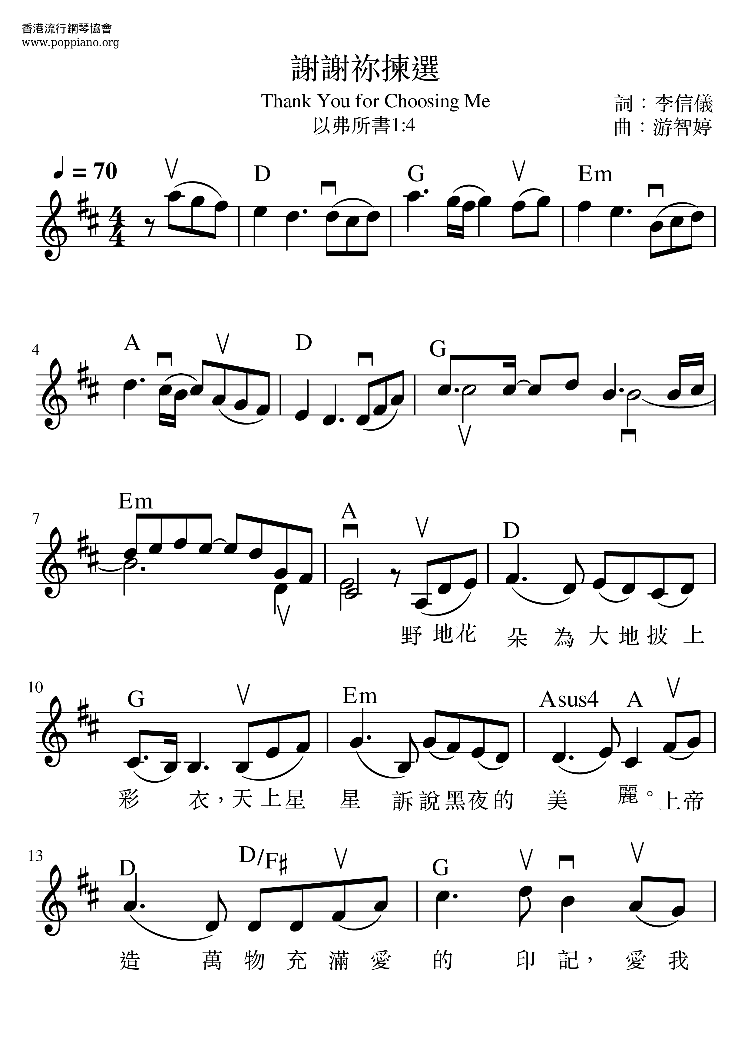 謝謝祢揀選琴譜