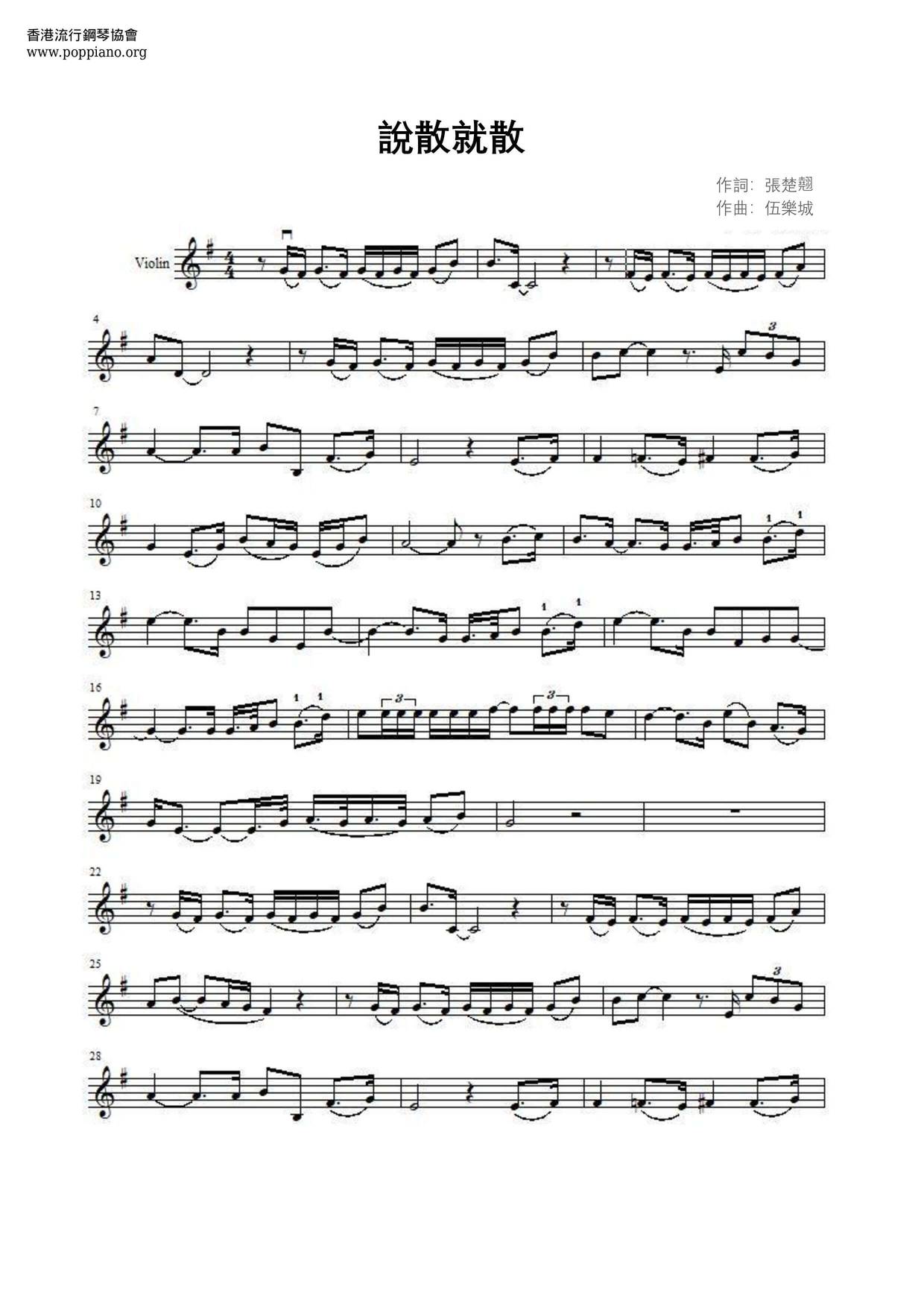 說散就散 - 前任3: 再見前任 電影主題曲琴譜