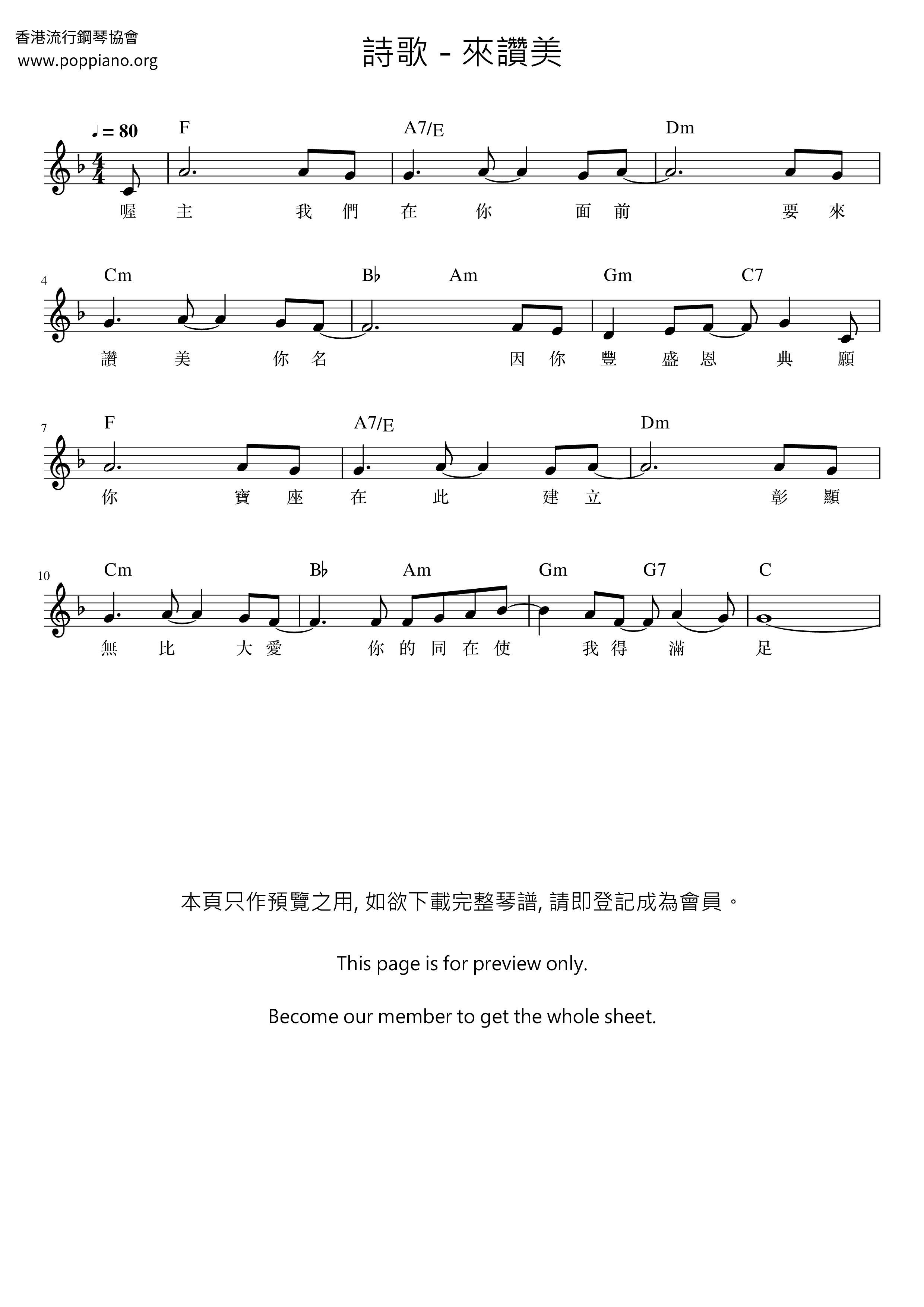 來讚美琴譜