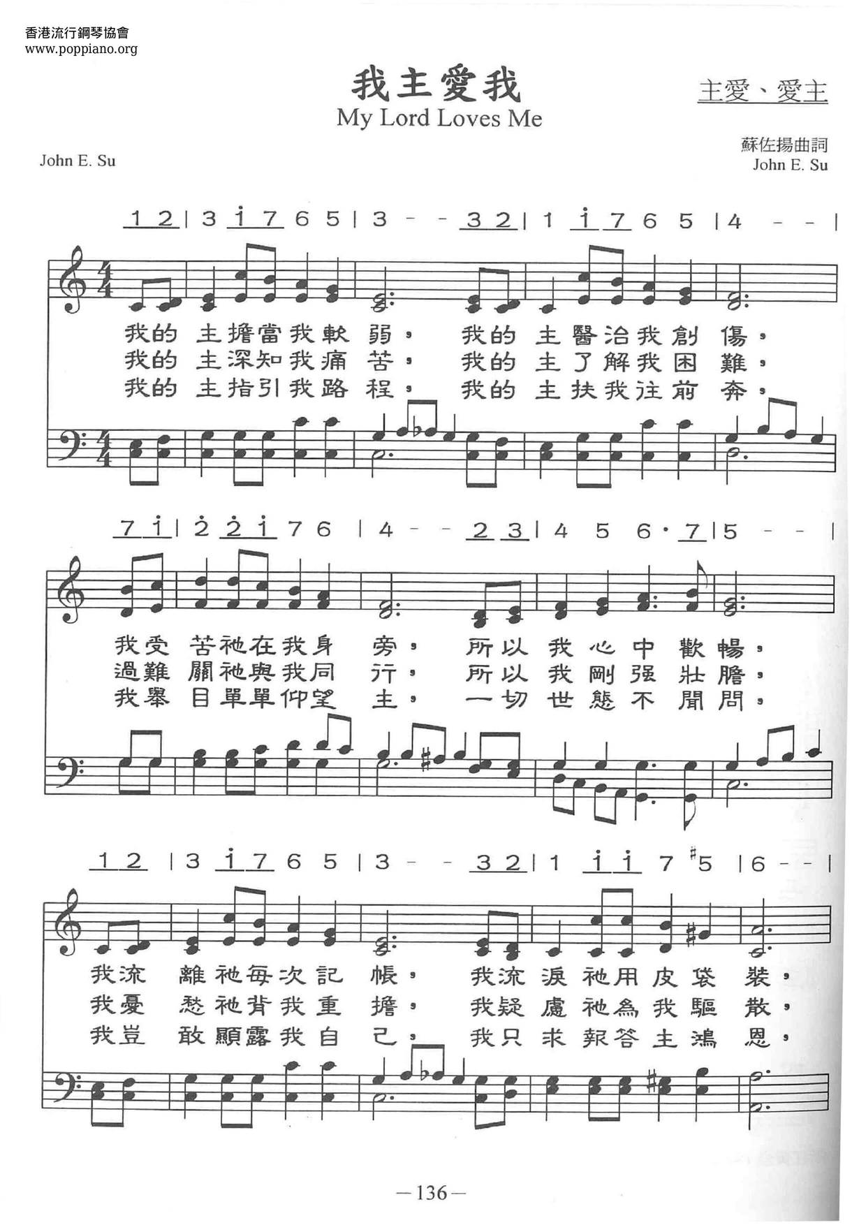 我主愛我琴譜