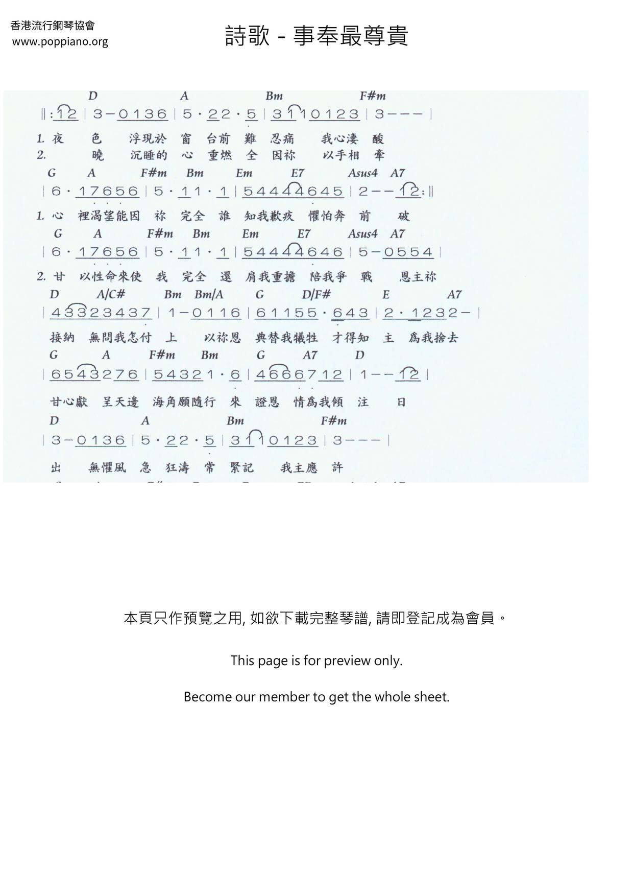 事奉最尊貴琴譜