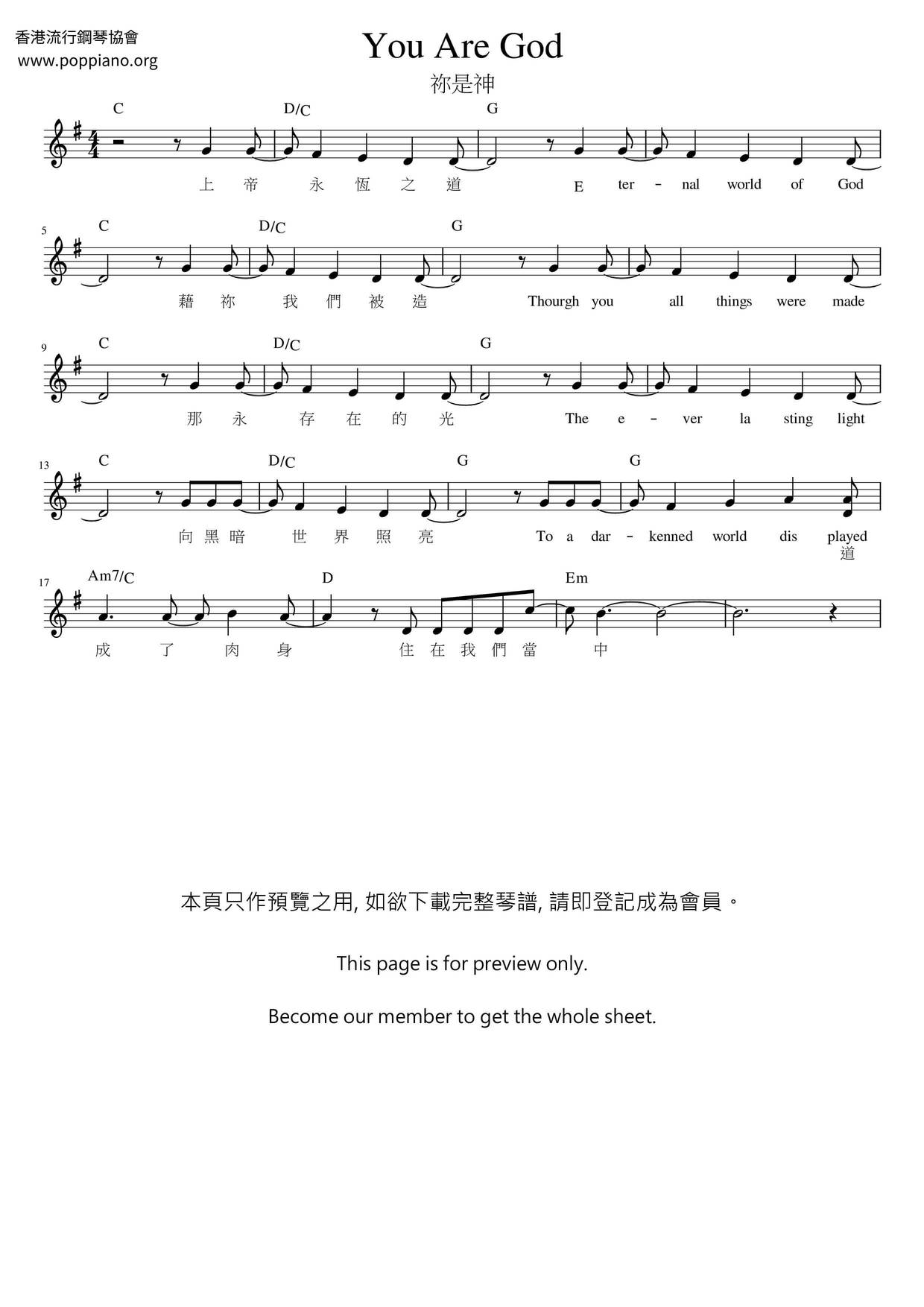 祢是神琴譜