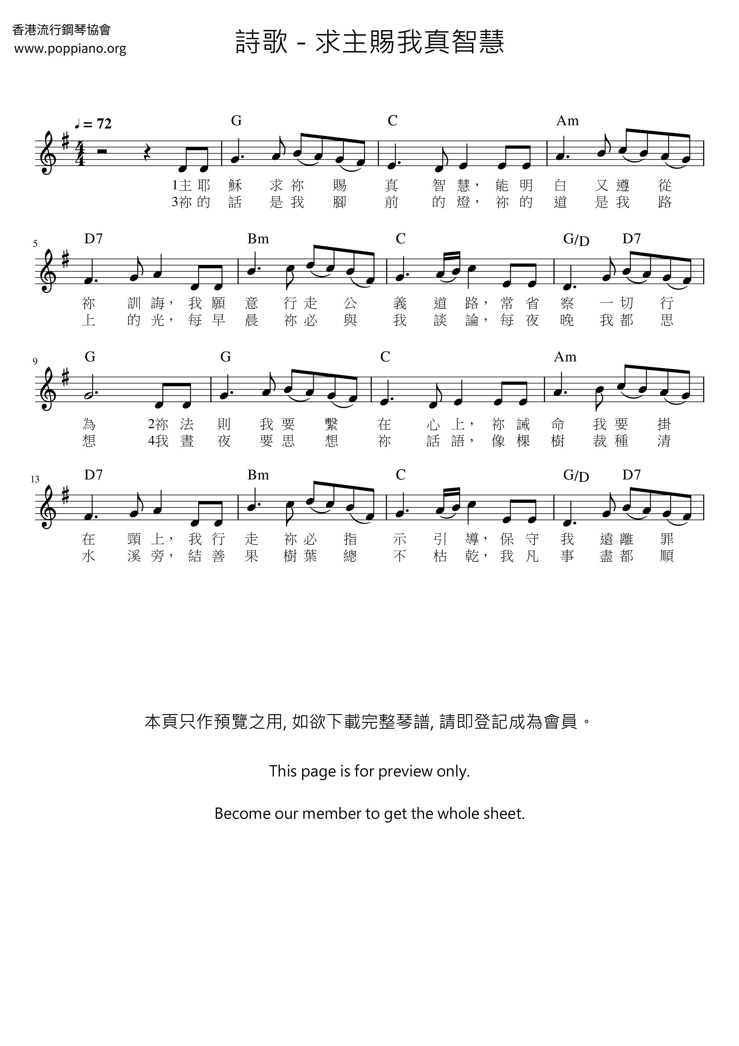 求主賜我真智慧琴譜