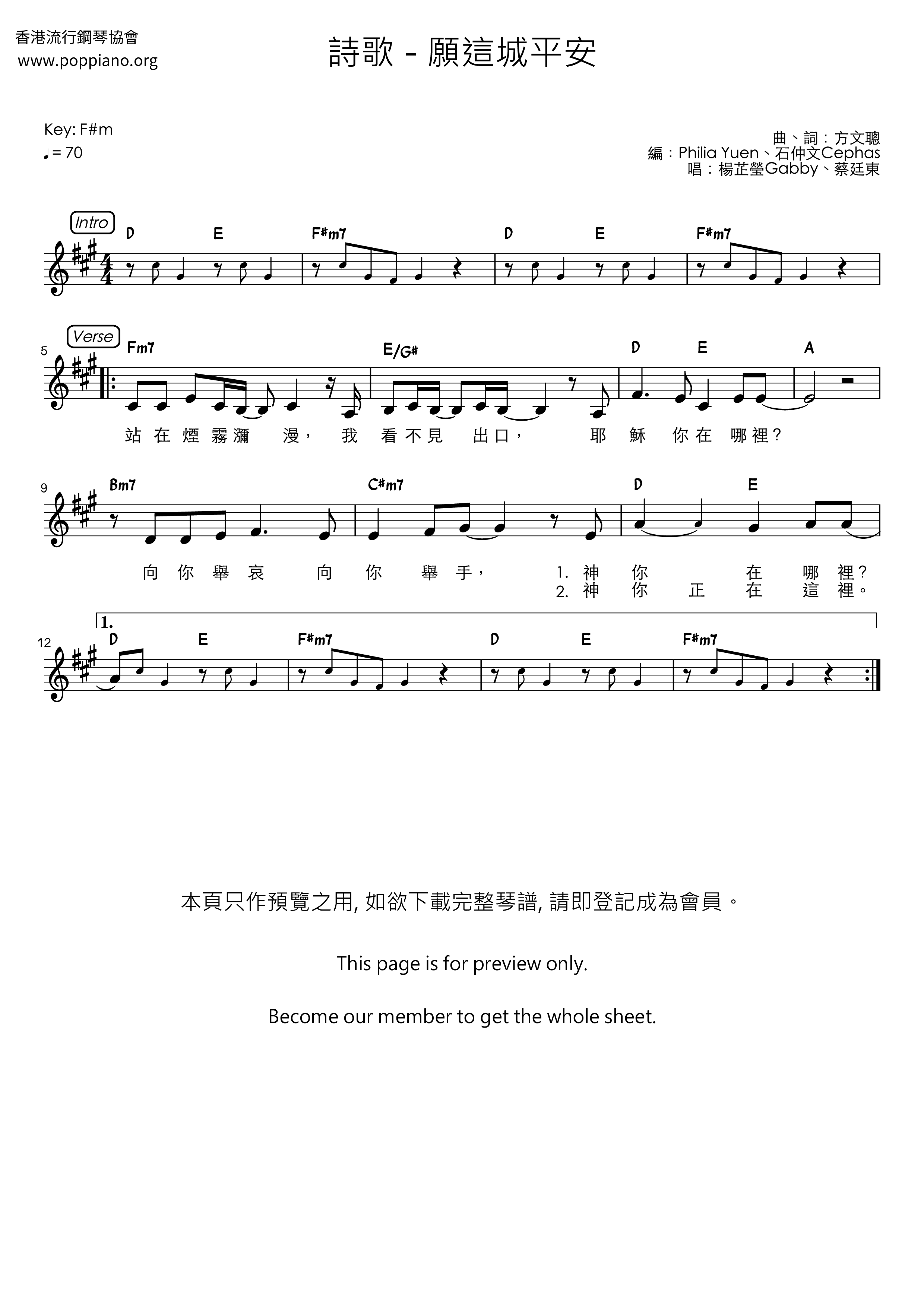 願這城平安琴譜