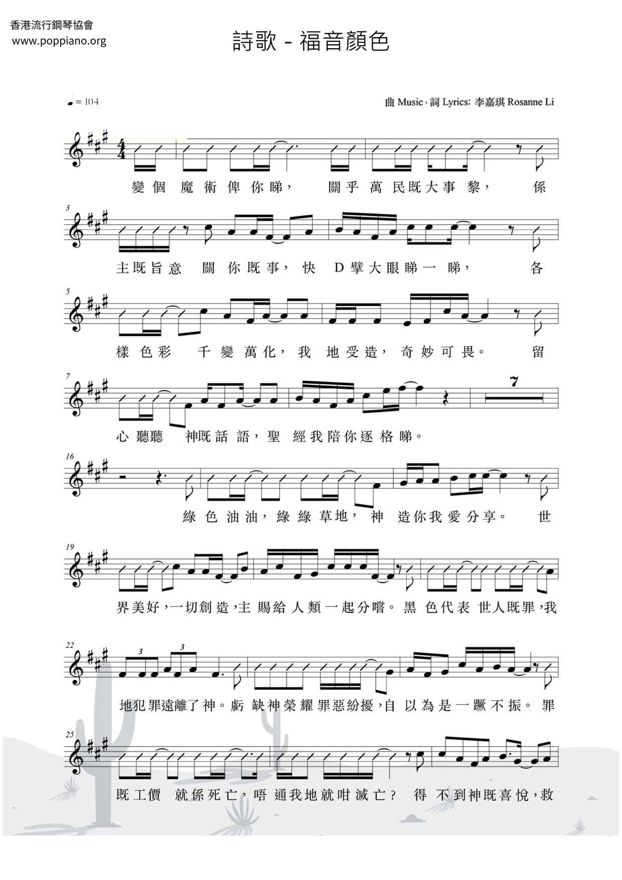 福音顏色琴譜