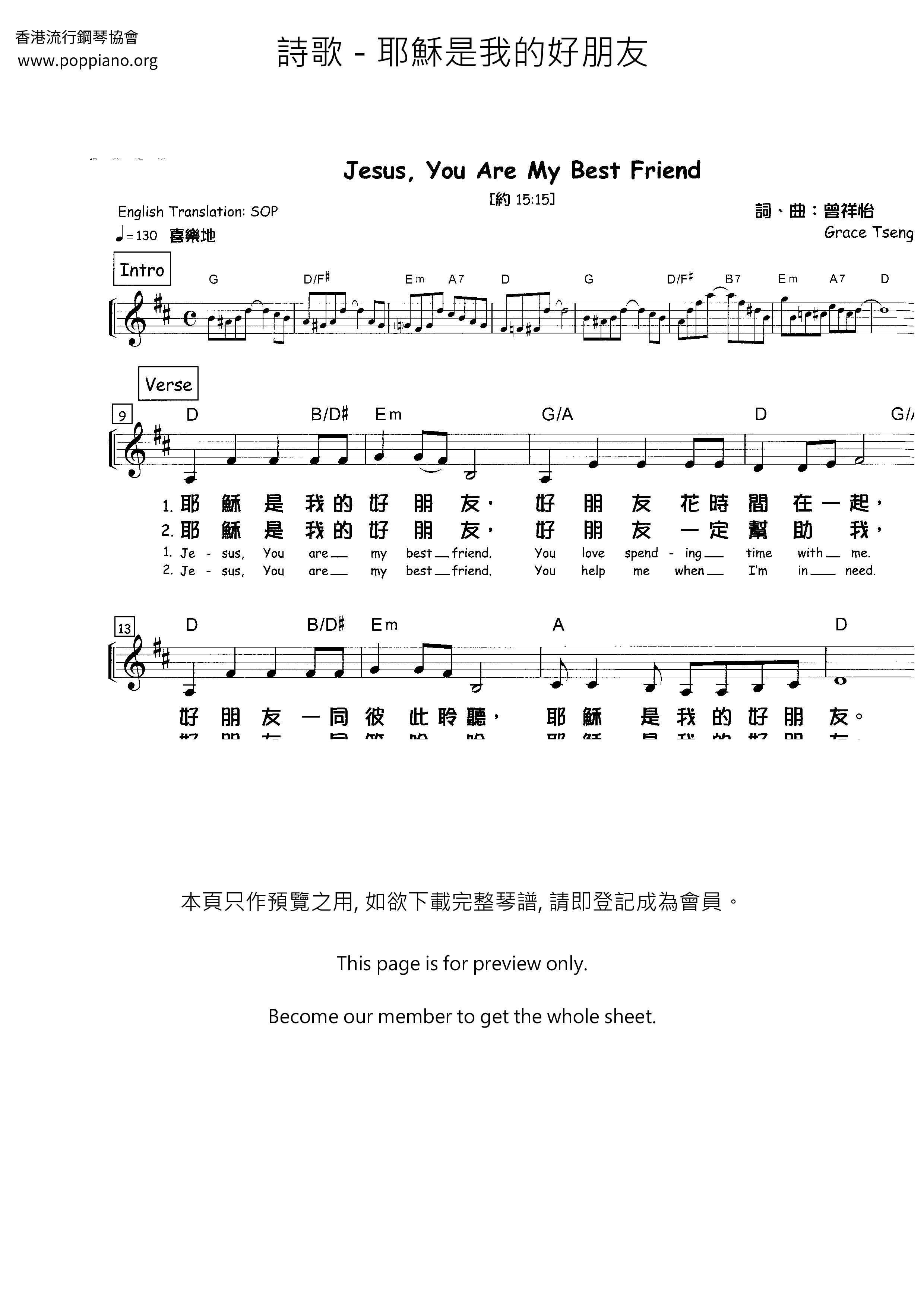 耶穌是我的好朋友琴譜