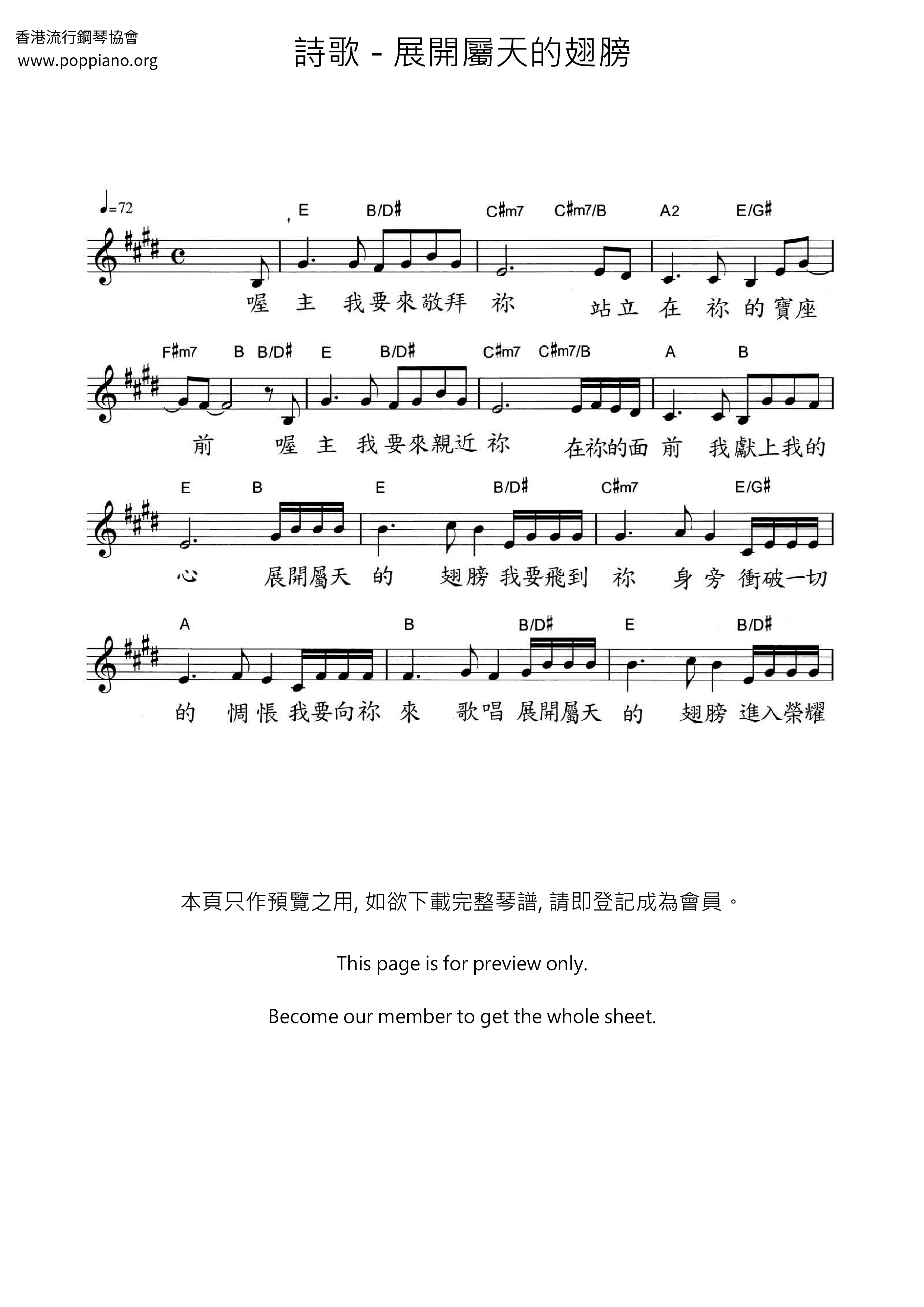 展開屬天的翅膀琴譜