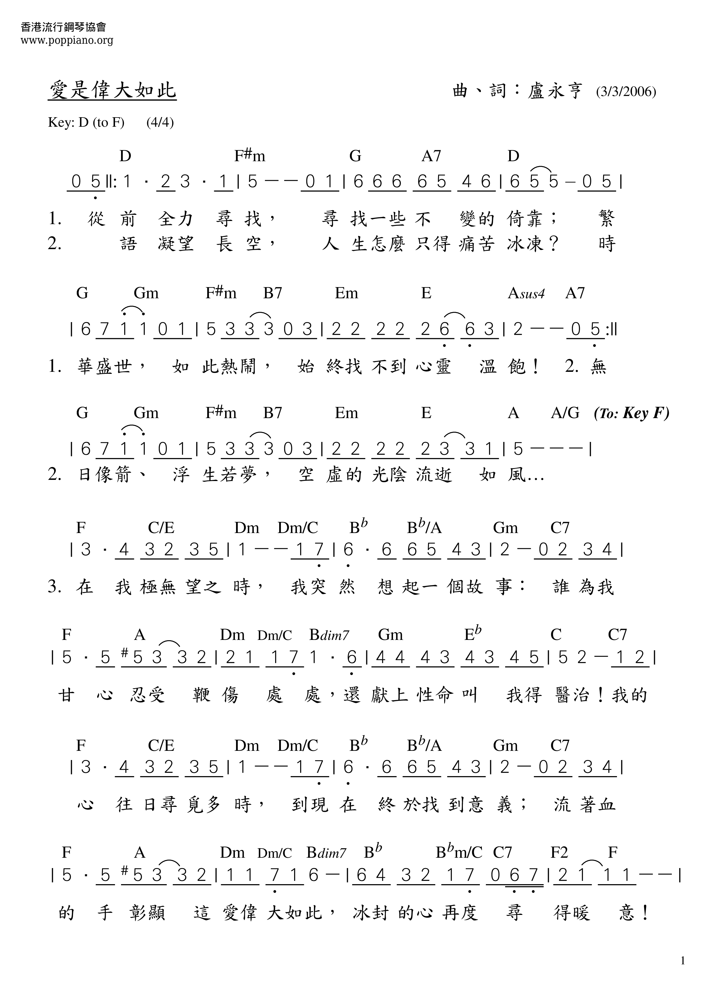 愛是如此偉大琴譜