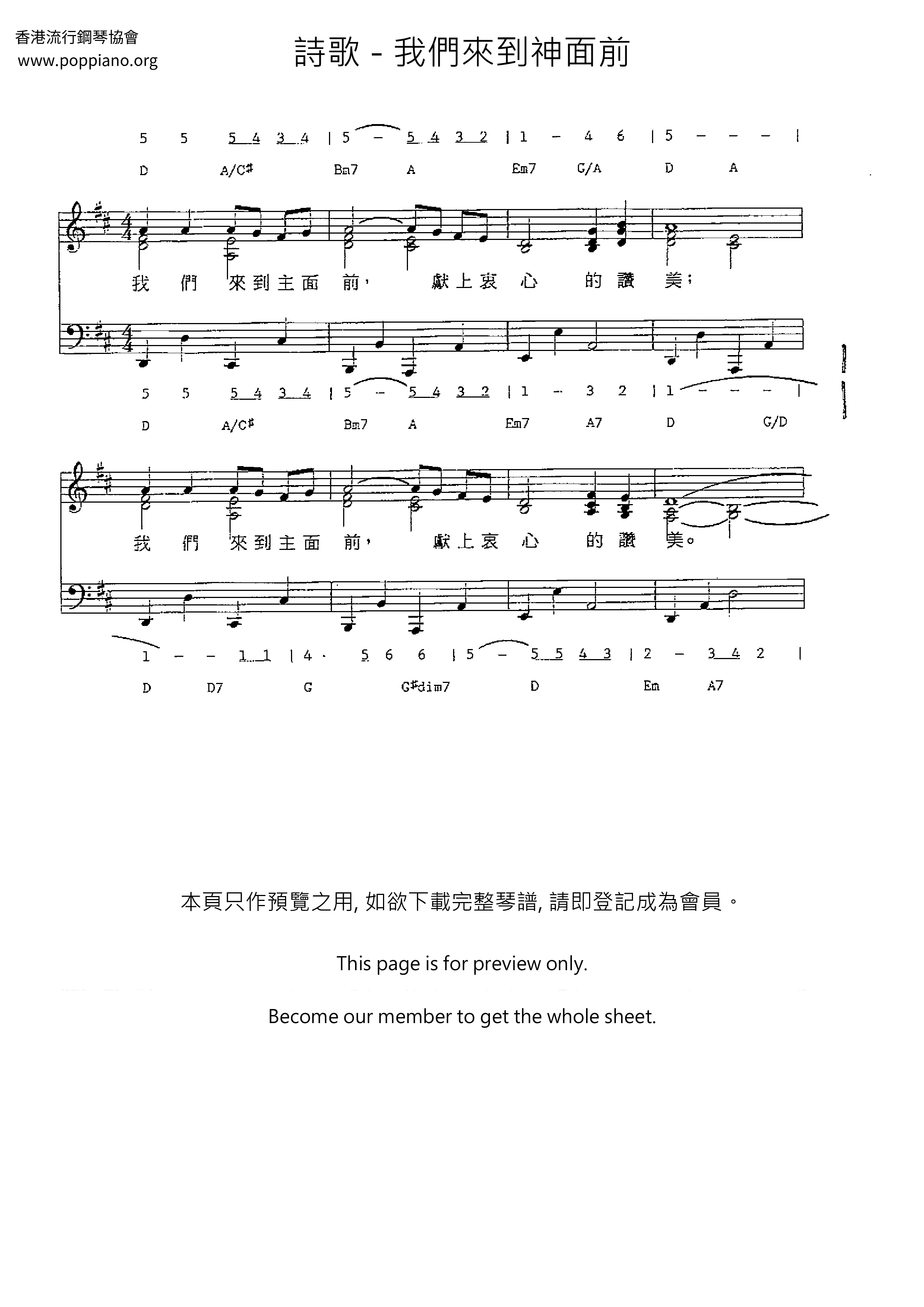 我們來到神面前琴譜