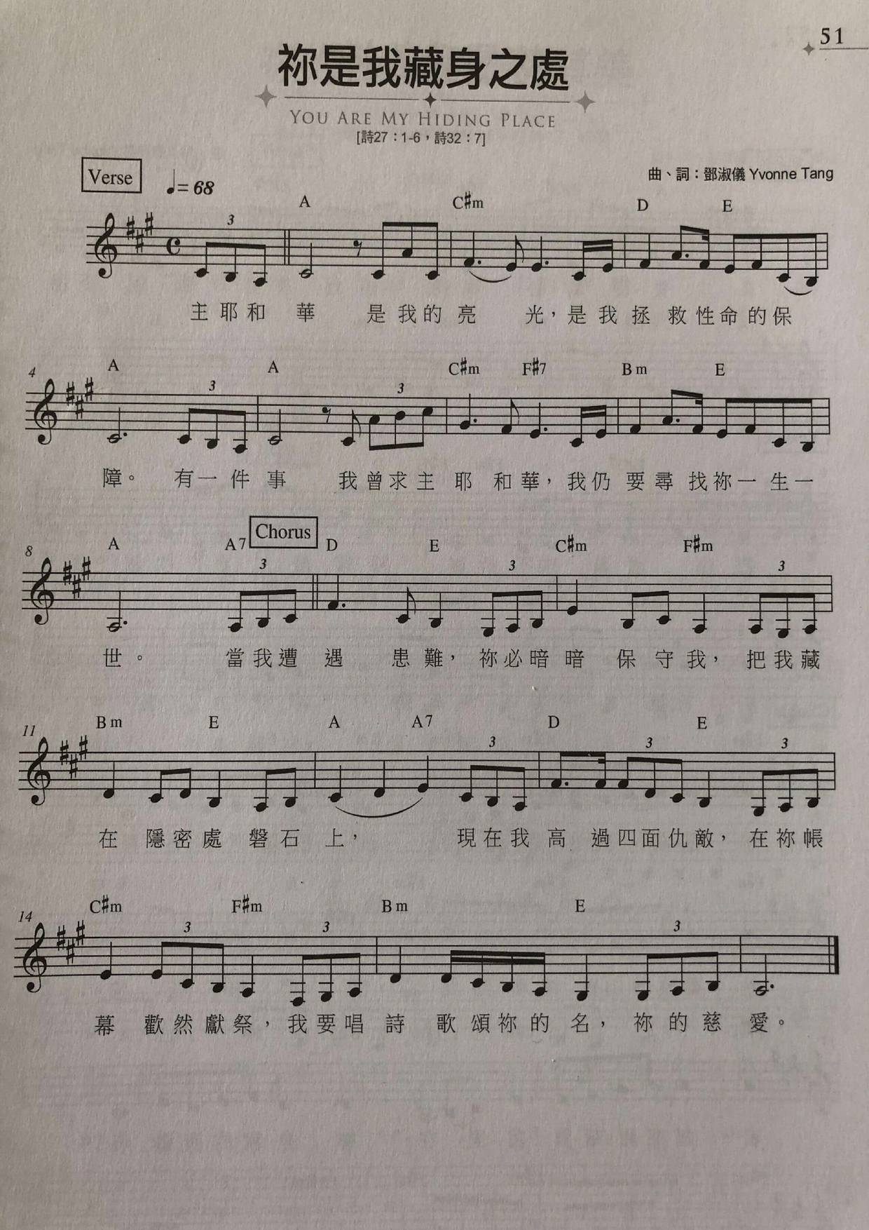 祢是我藏身之處琴譜
