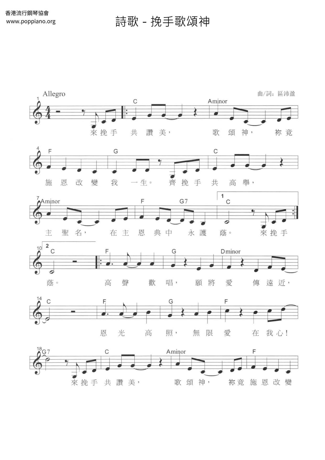 挽手歌頌神琴譜