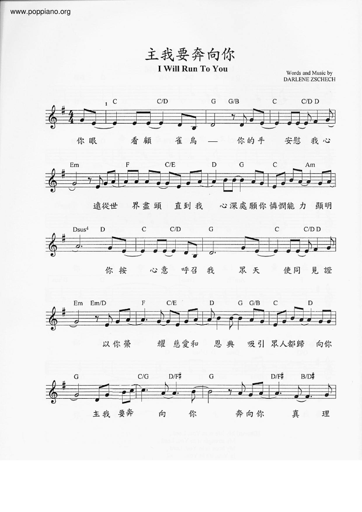 主我要奔向你琴譜