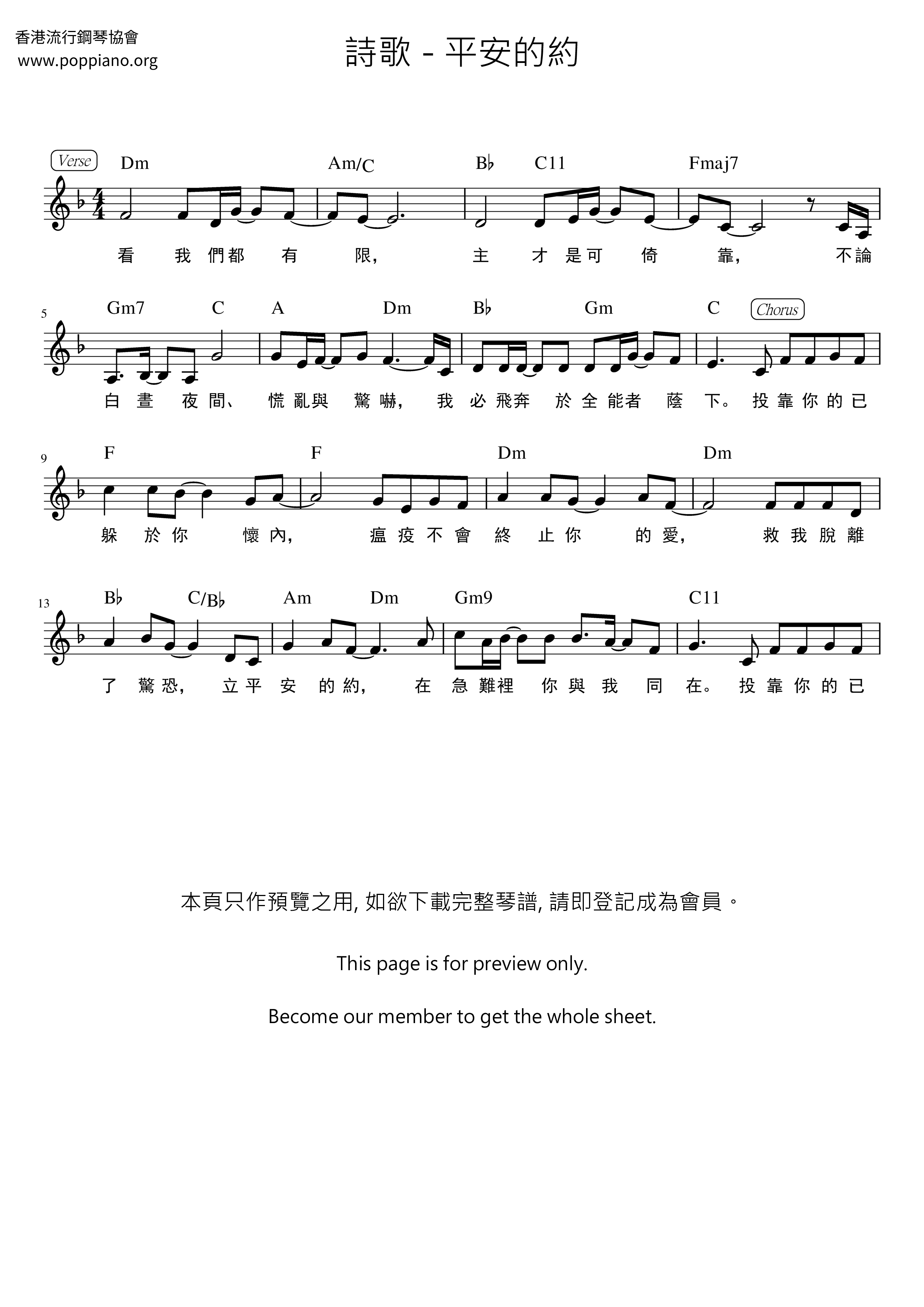 平安的約琴譜