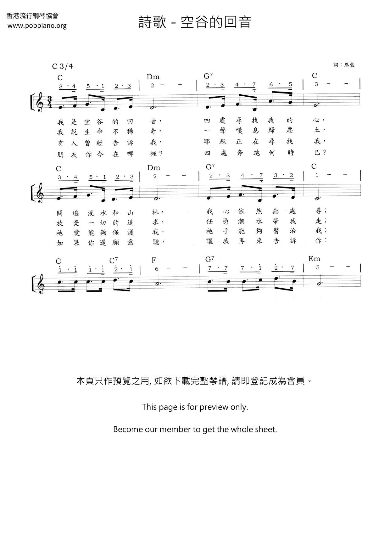 空谷的回音琴譜