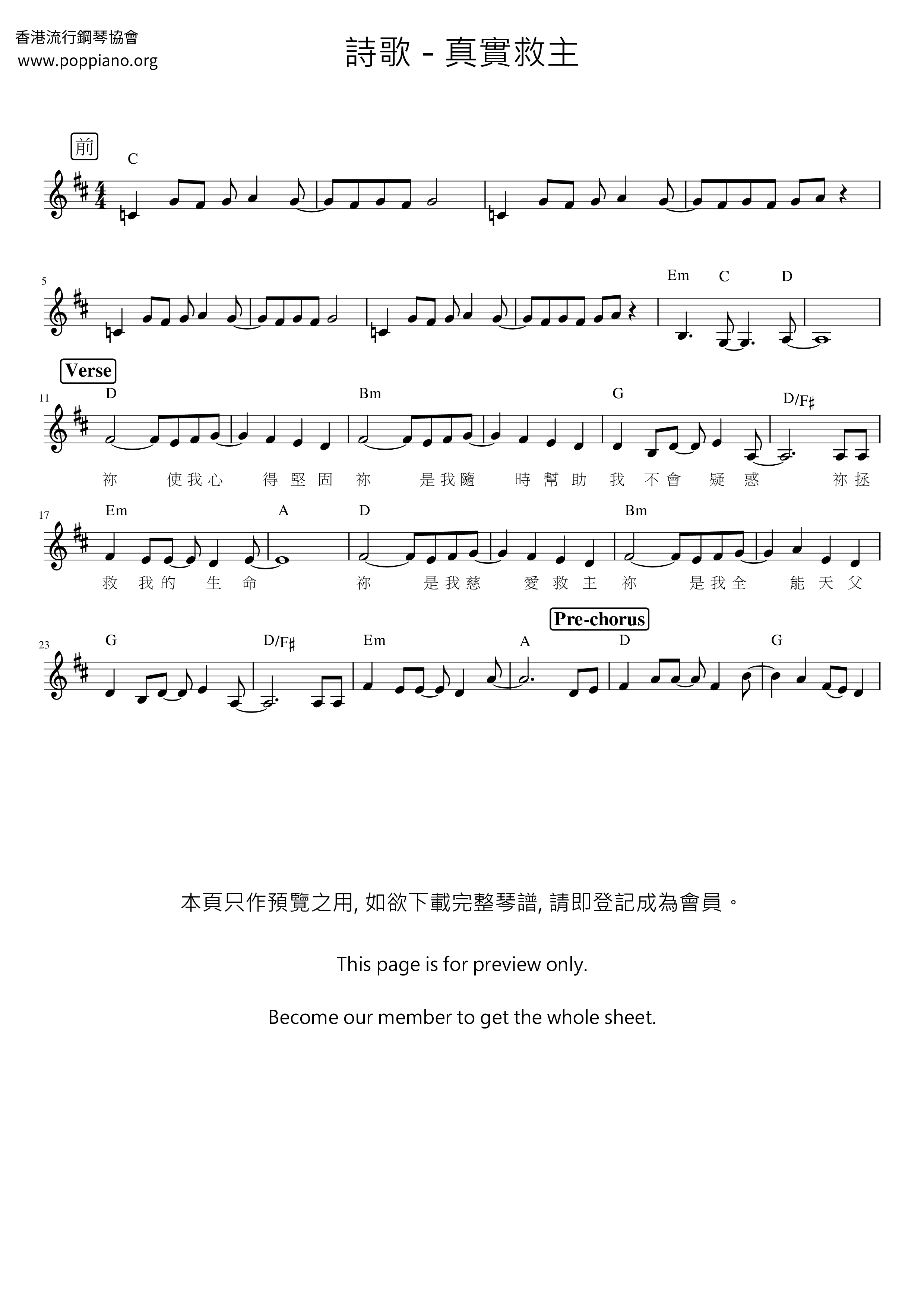 真實救主琴譜