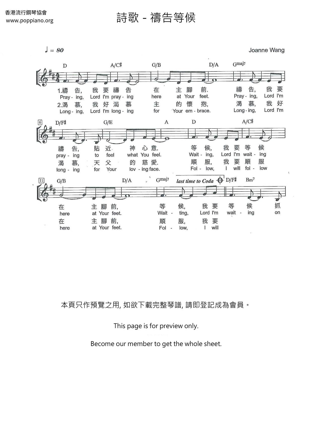 禱告等候琴譜
