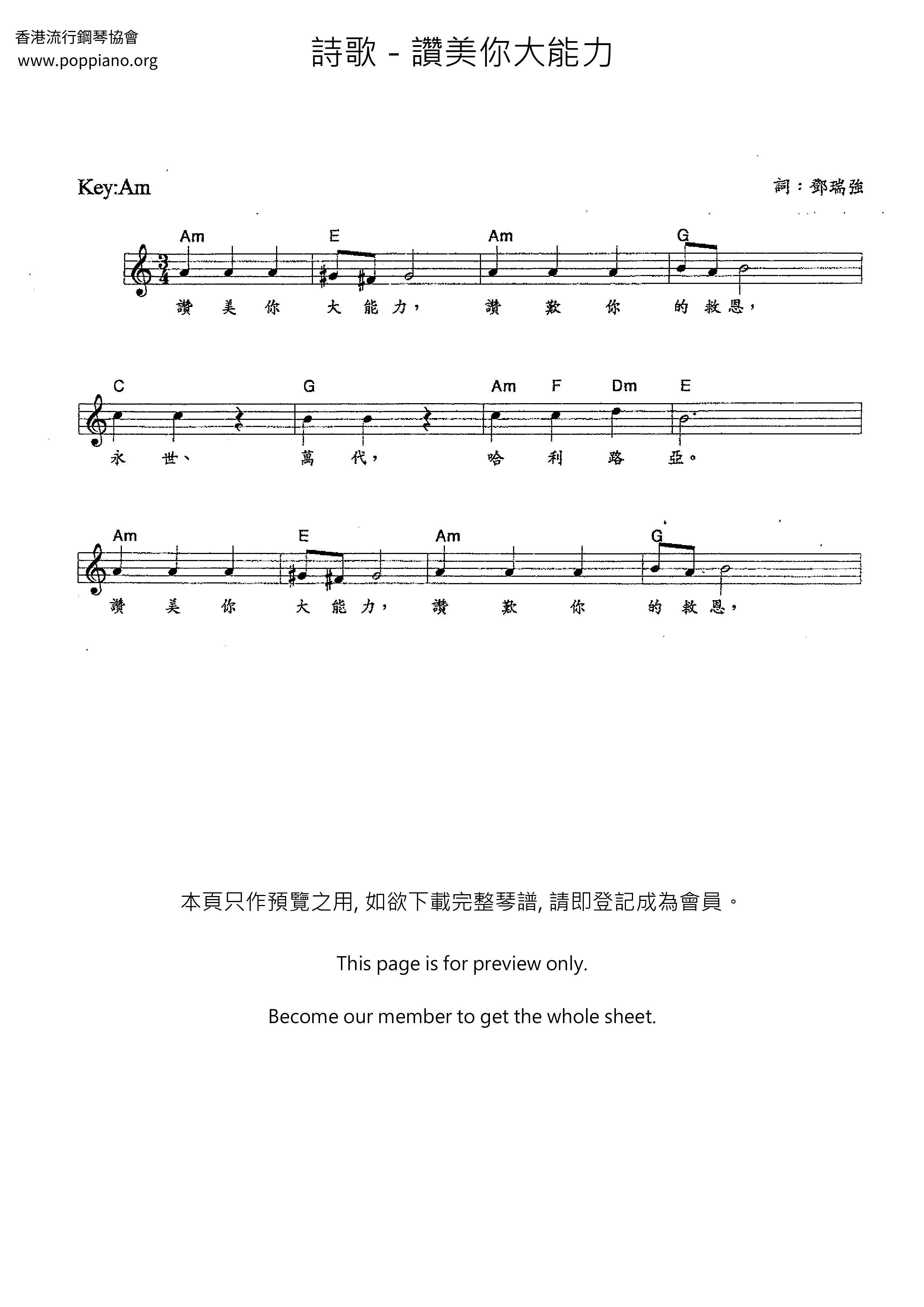 讚美你大能力琴譜