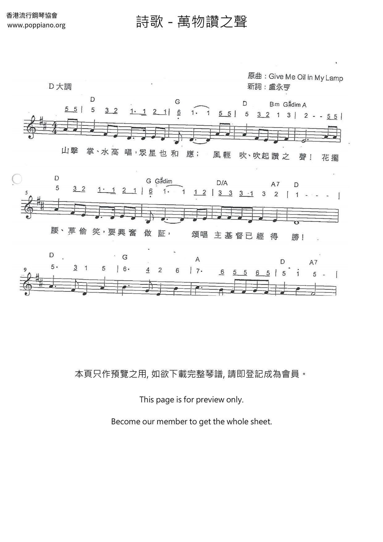 萬物讚之聲琴譜