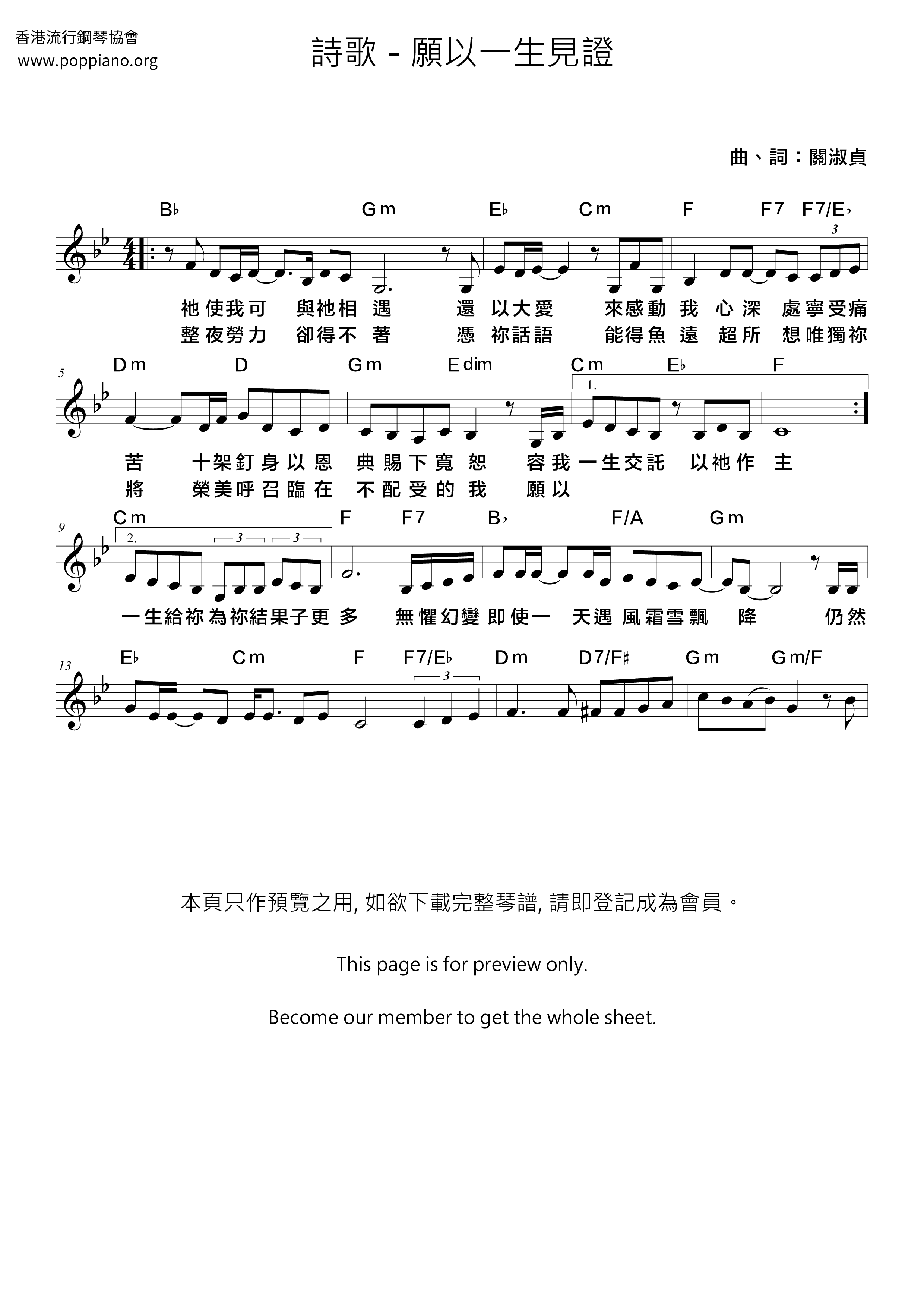 願以一生見證琴譜