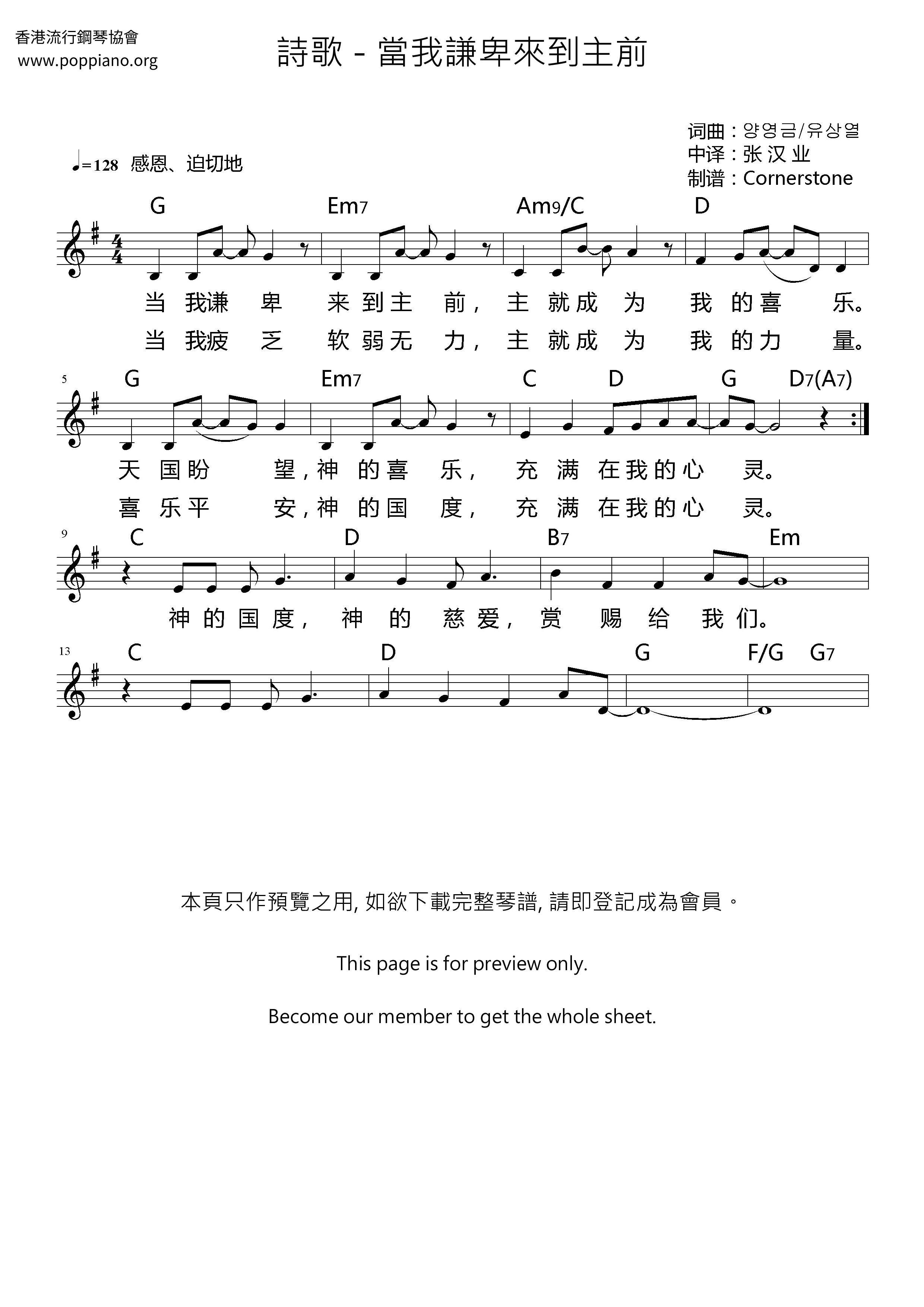 當我謙卑來到主前琴譜