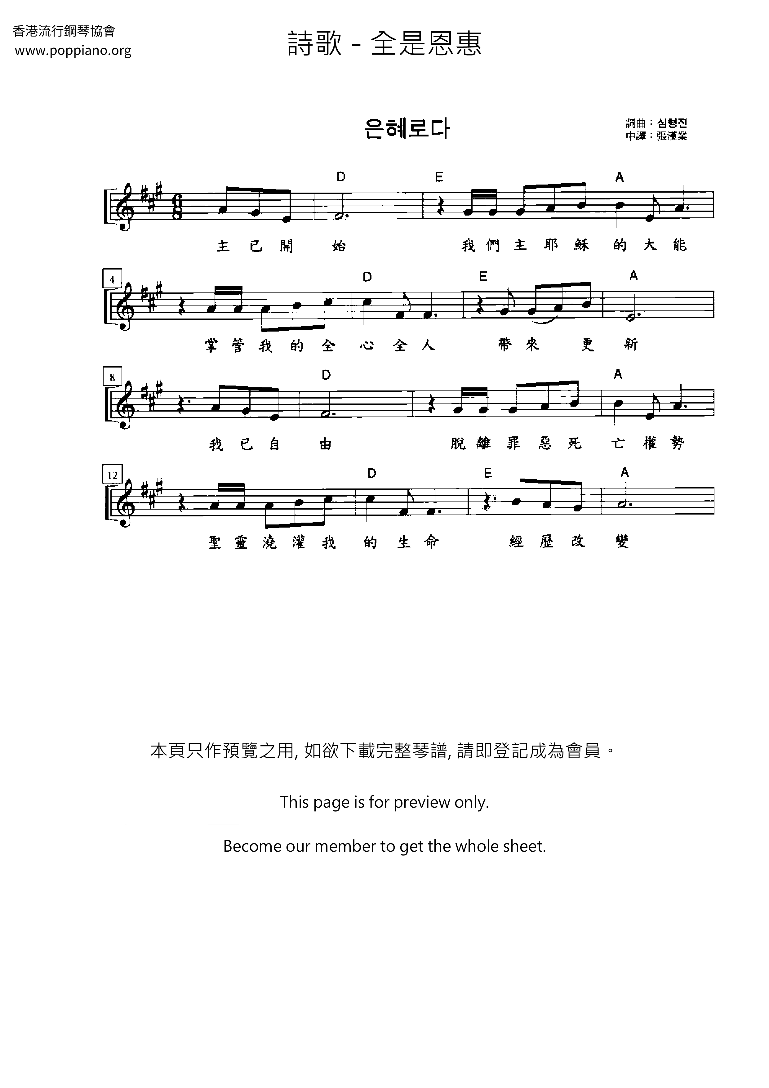 全是恩惠琴譜