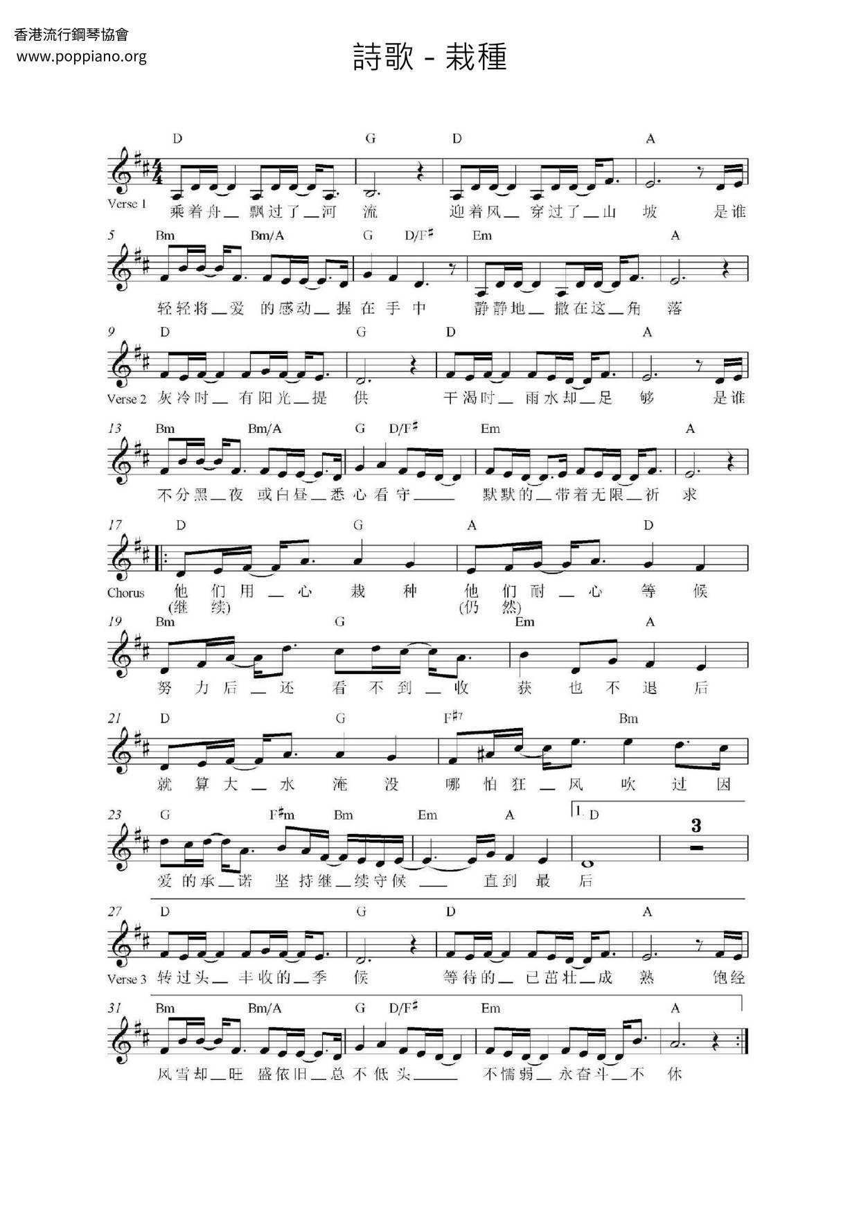 栽種琴譜