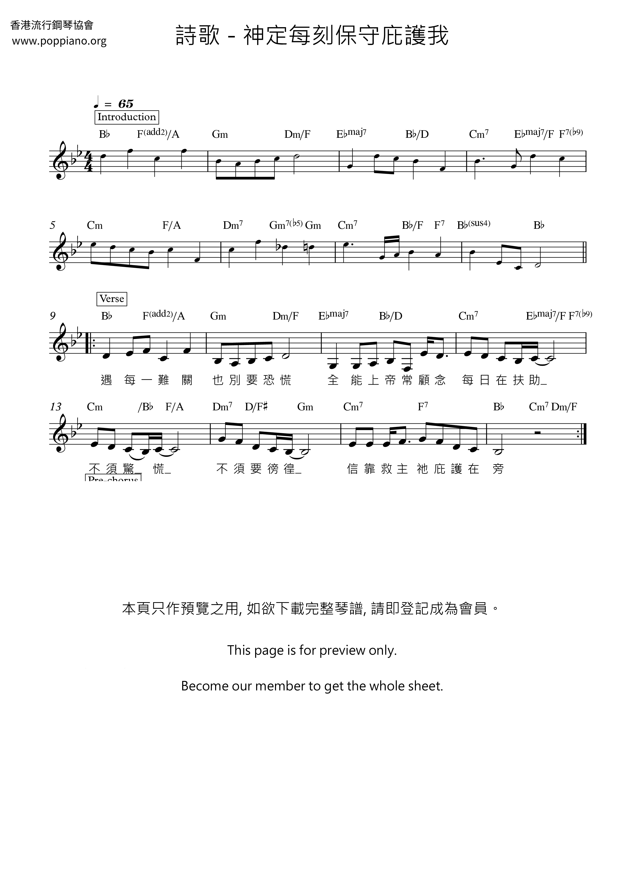 神定每刻保守庇護我琴譜