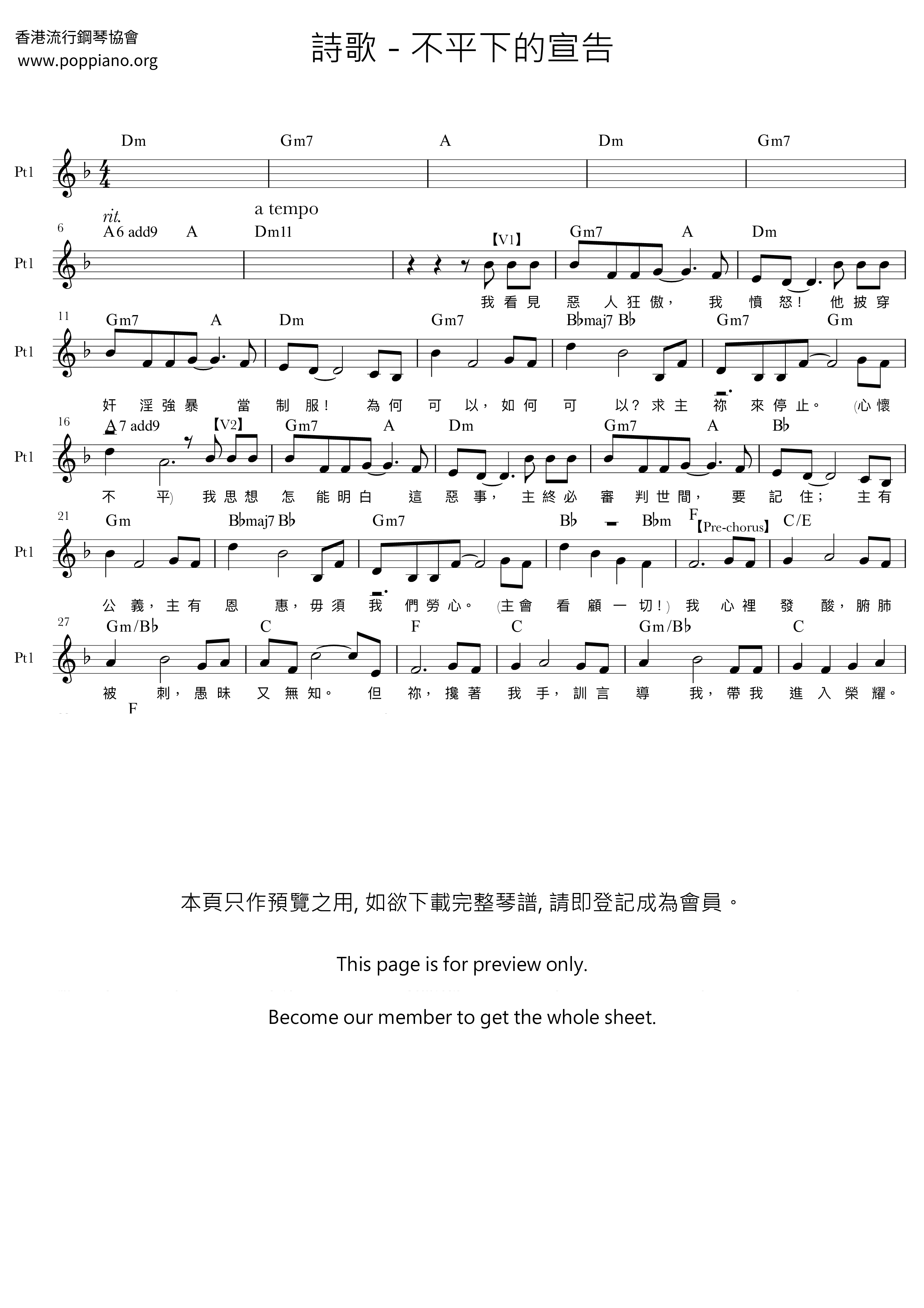 不平下的宣告琴譜