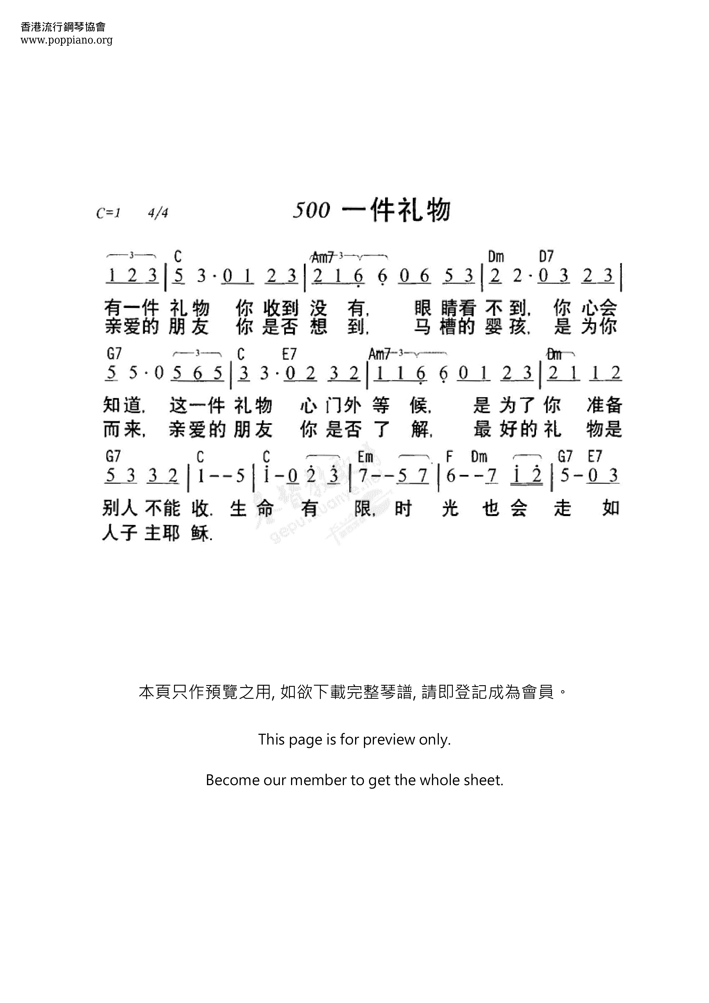 一件禮物琴譜