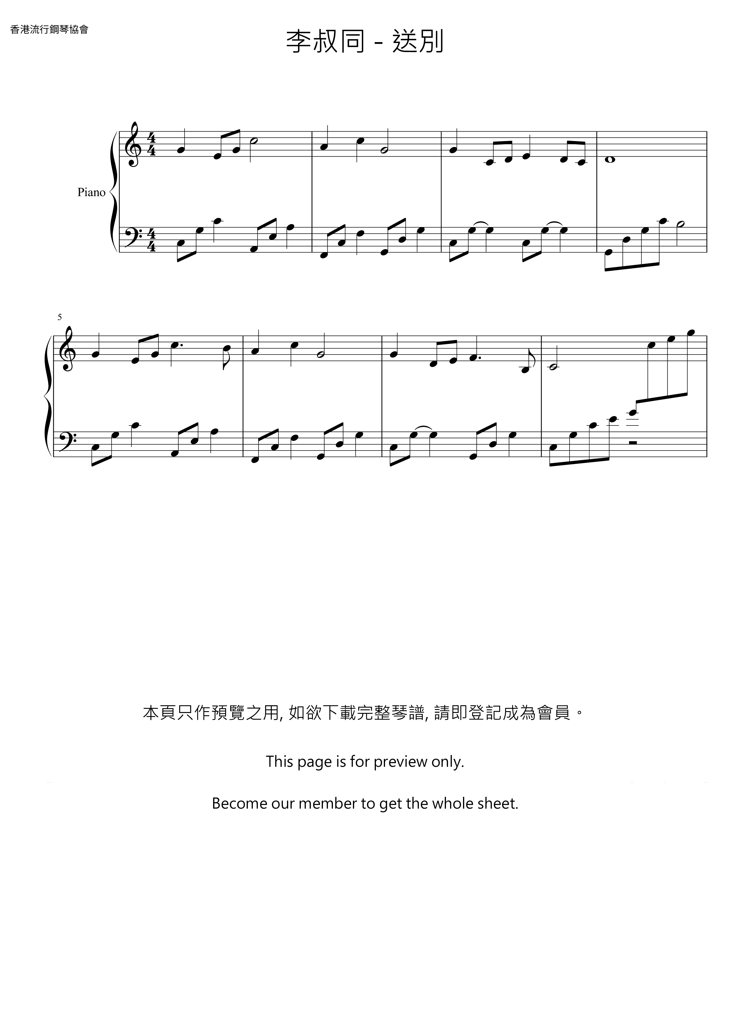 送別琴譜