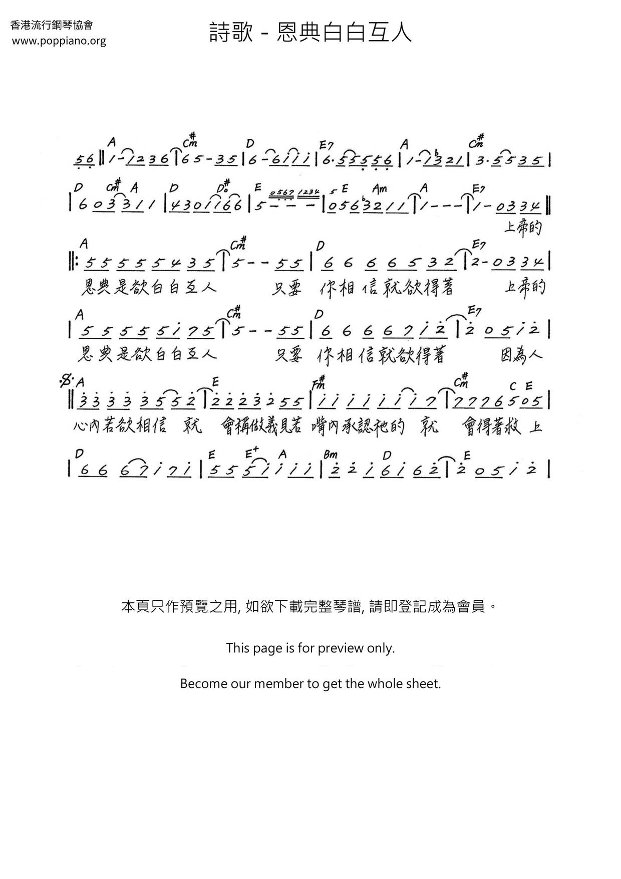 恩典白白互人琴譜