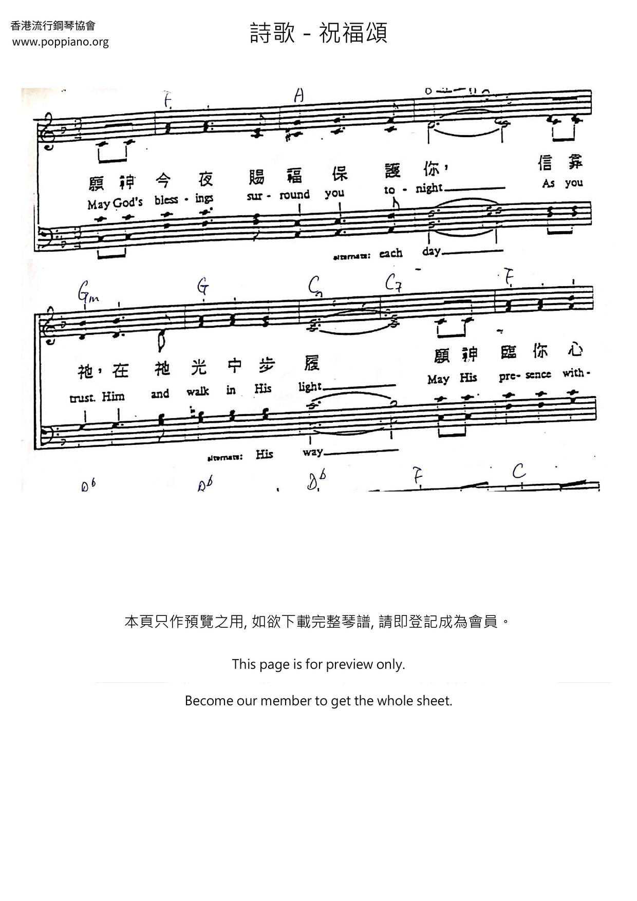 祝福頌琴譜