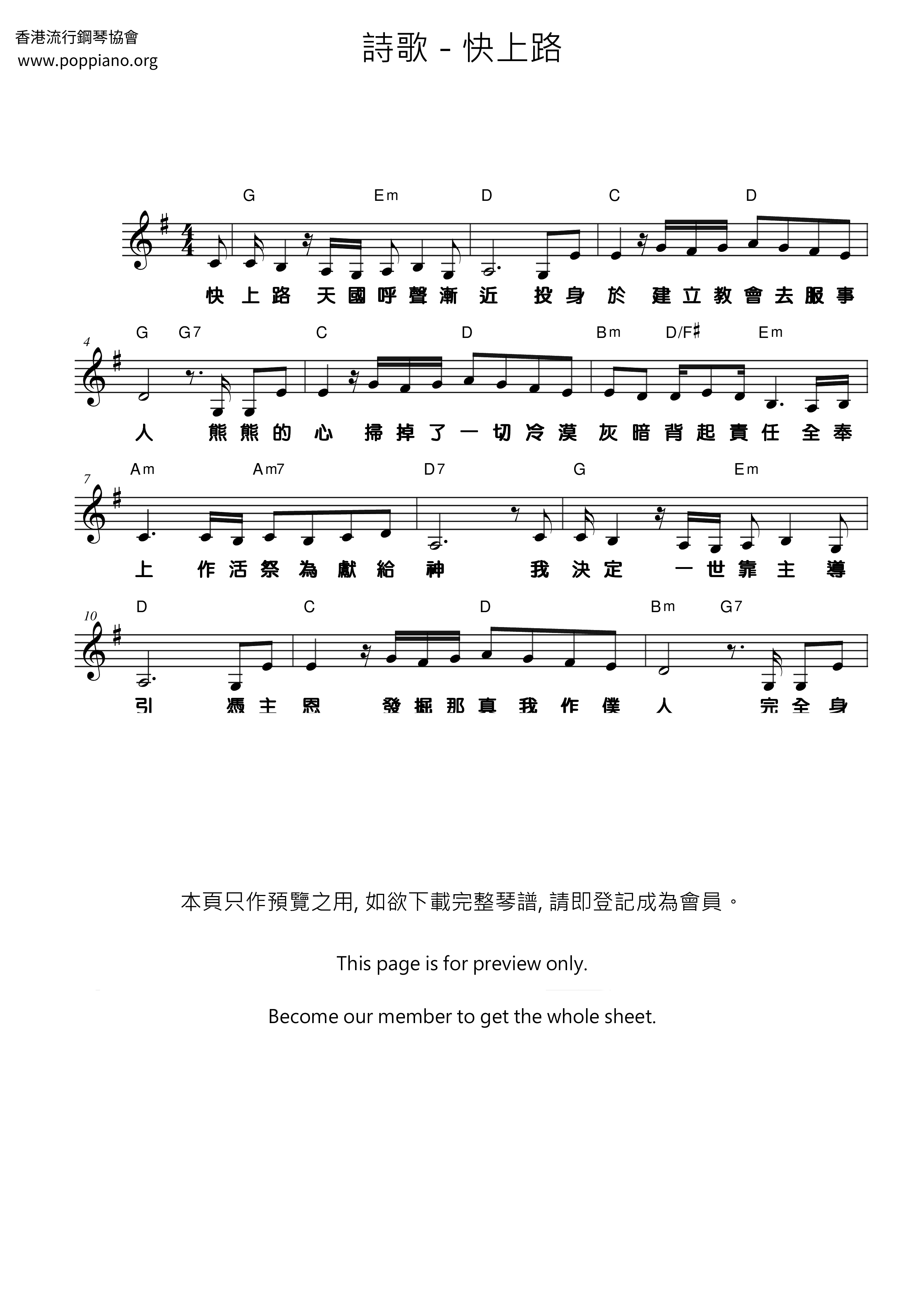 快上路琴譜
