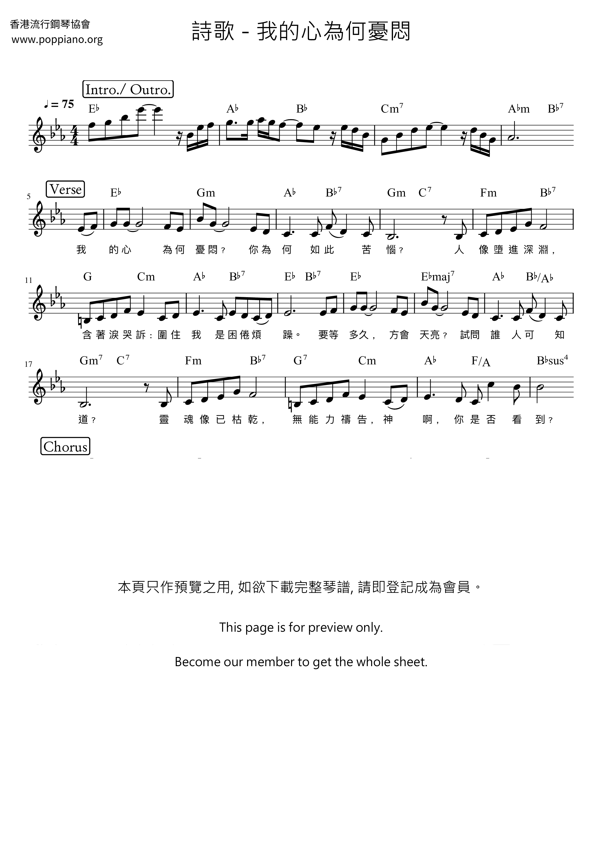 我的心為何憂悶琴譜