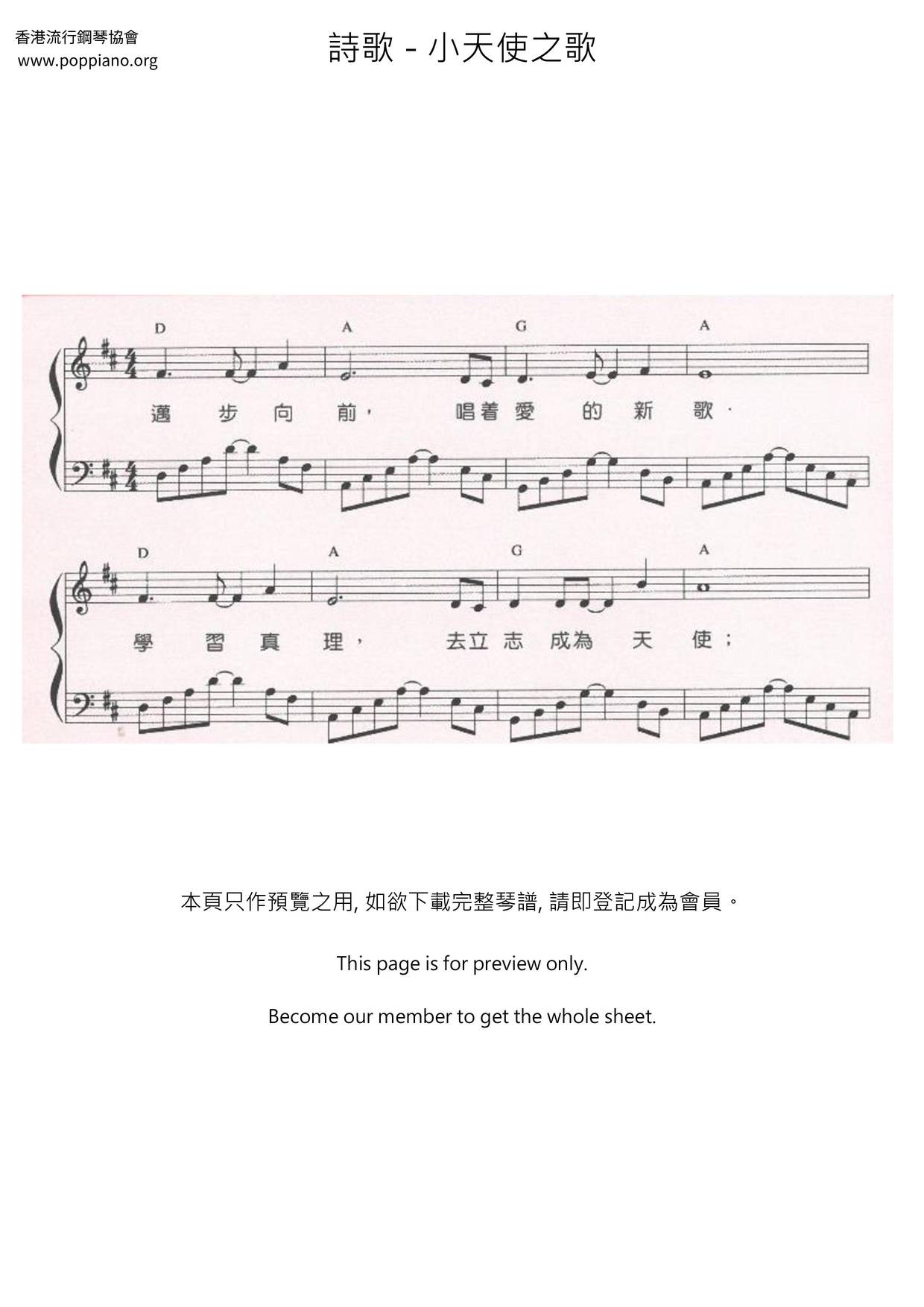 小天使之歌琴譜