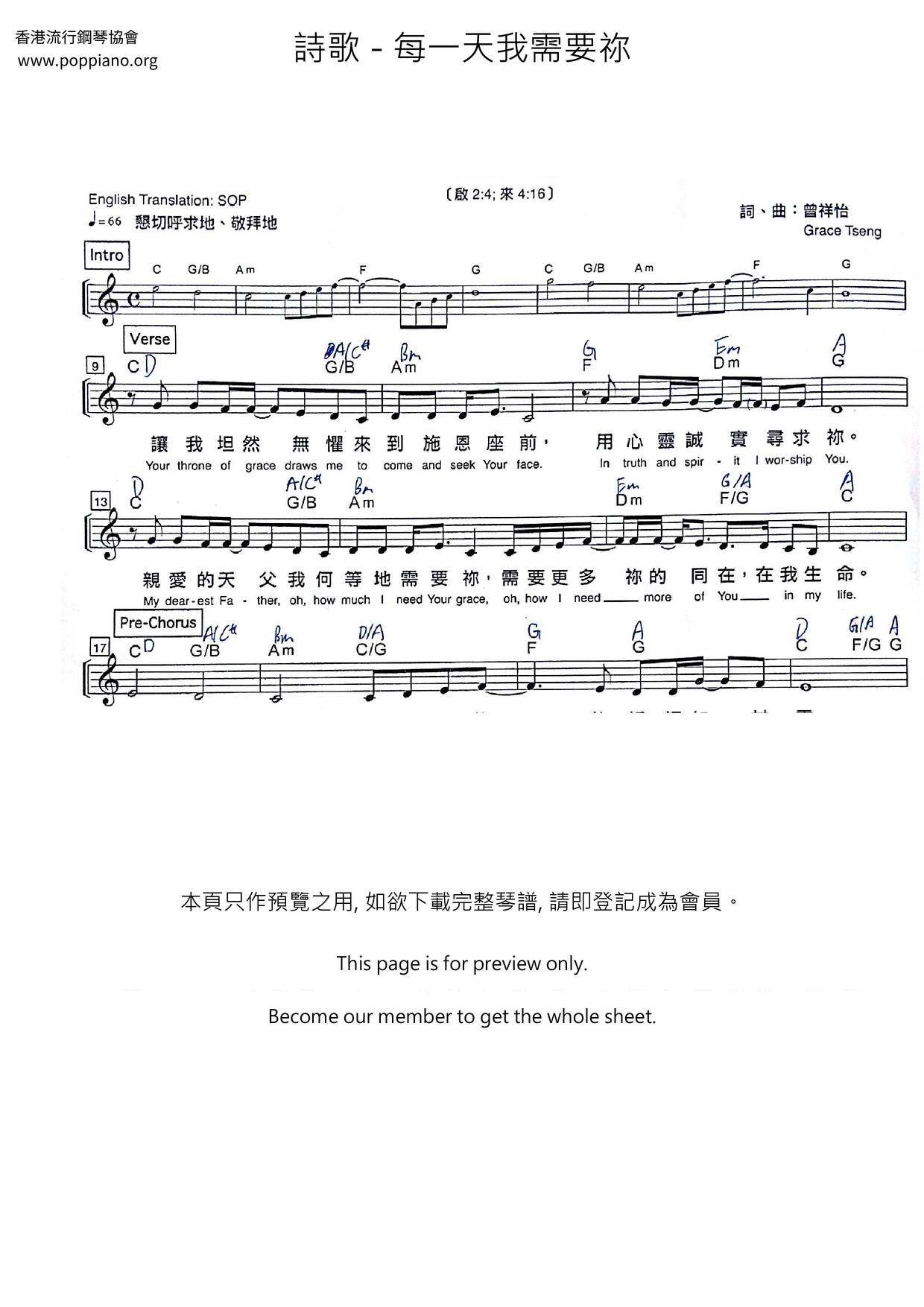每一天我需要祢琴譜
