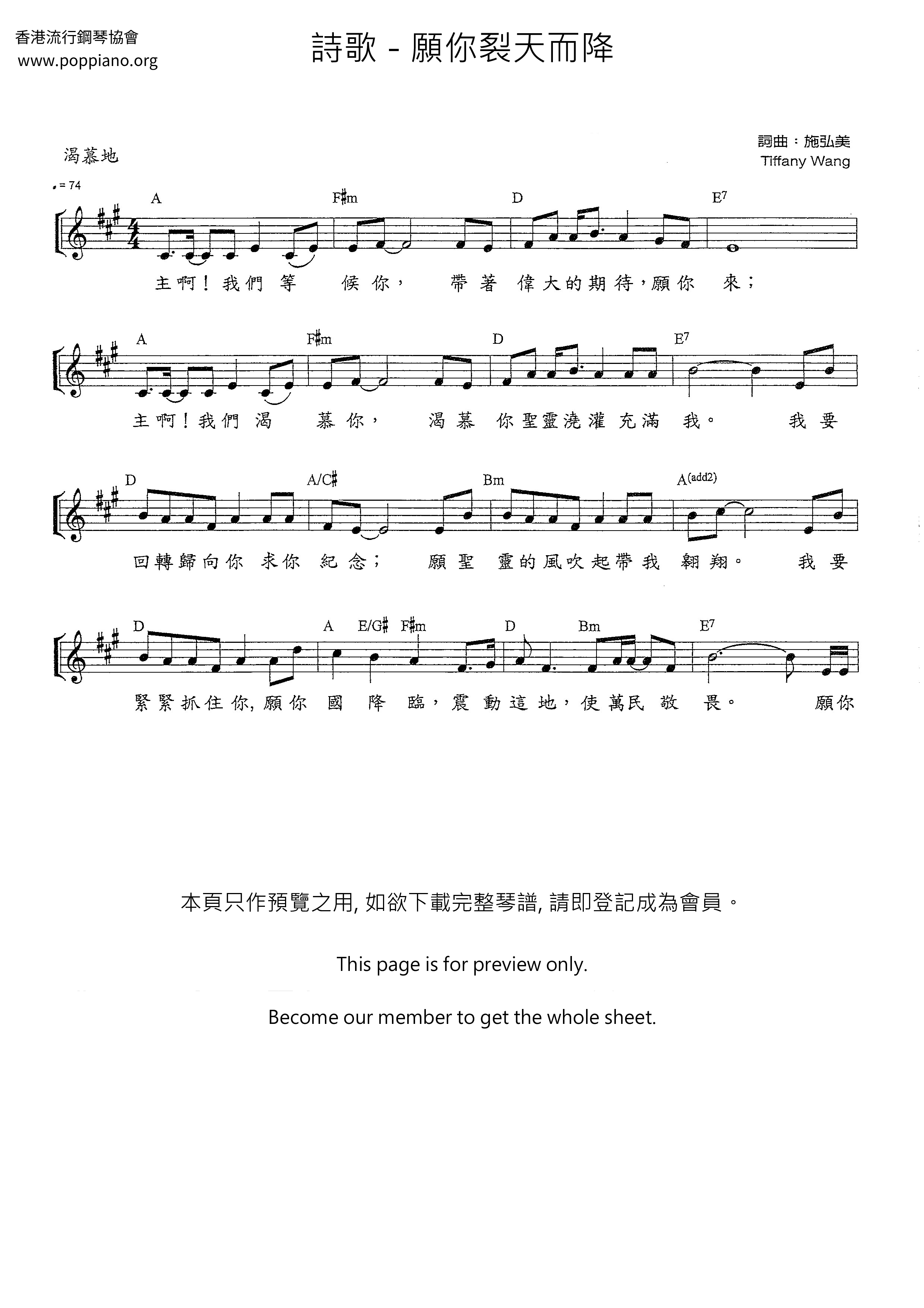 願你裂天而降琴譜
