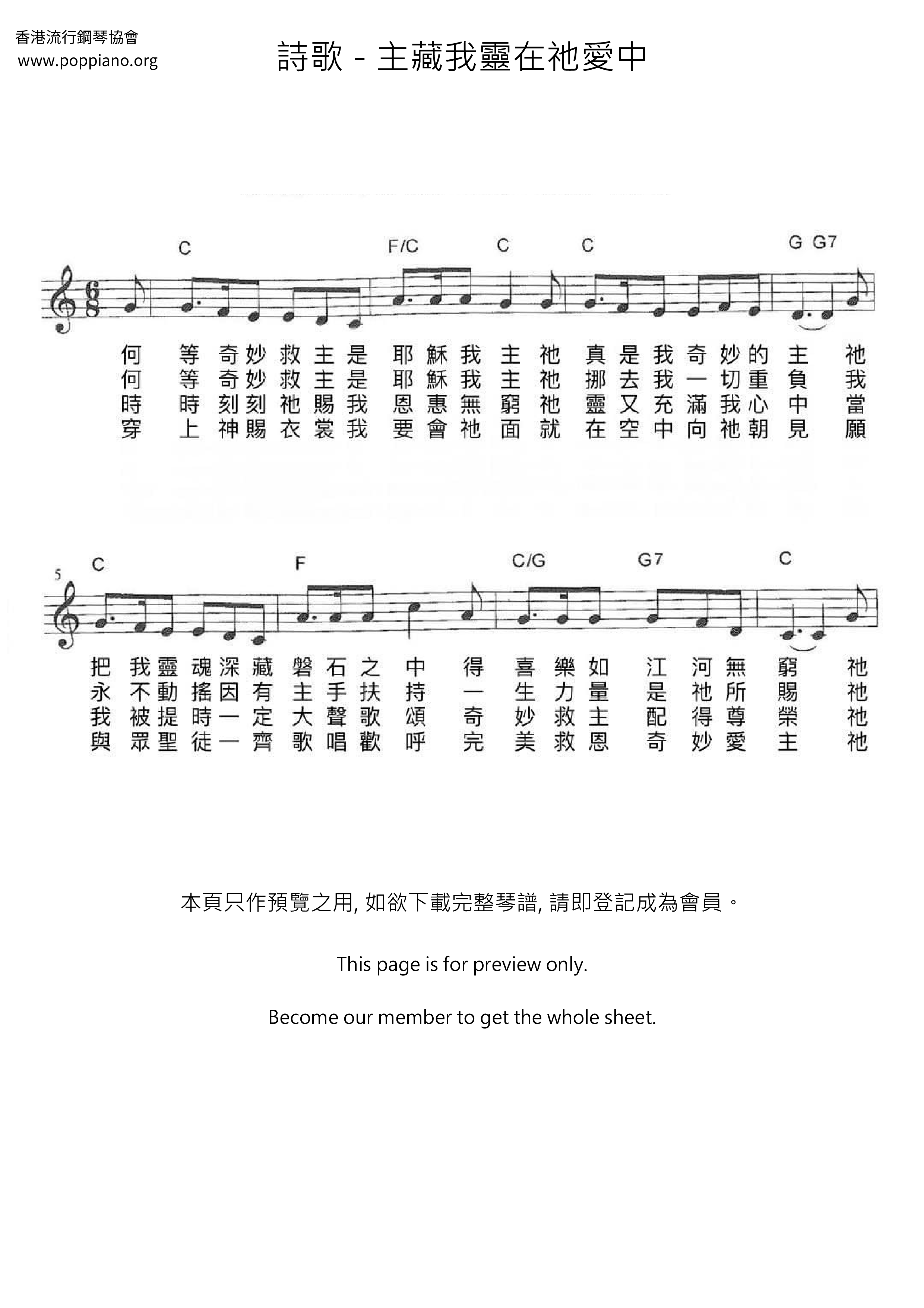 主藏我靈在祂愛中琴譜