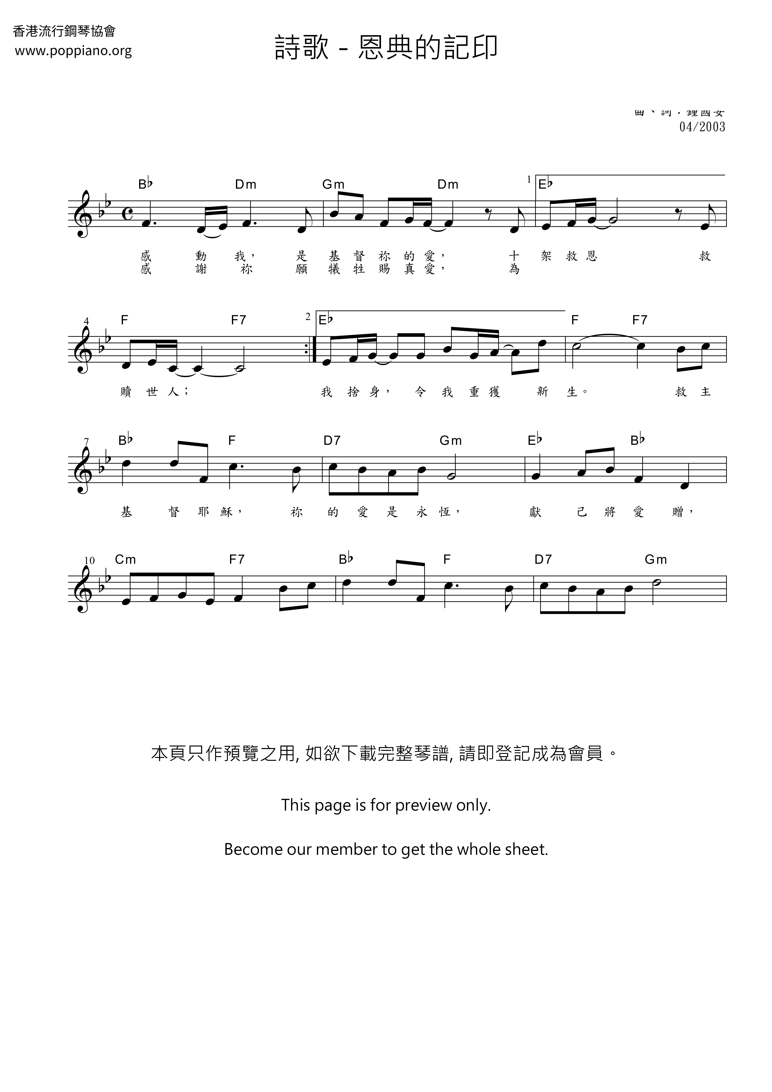 恩典的記印琴譜